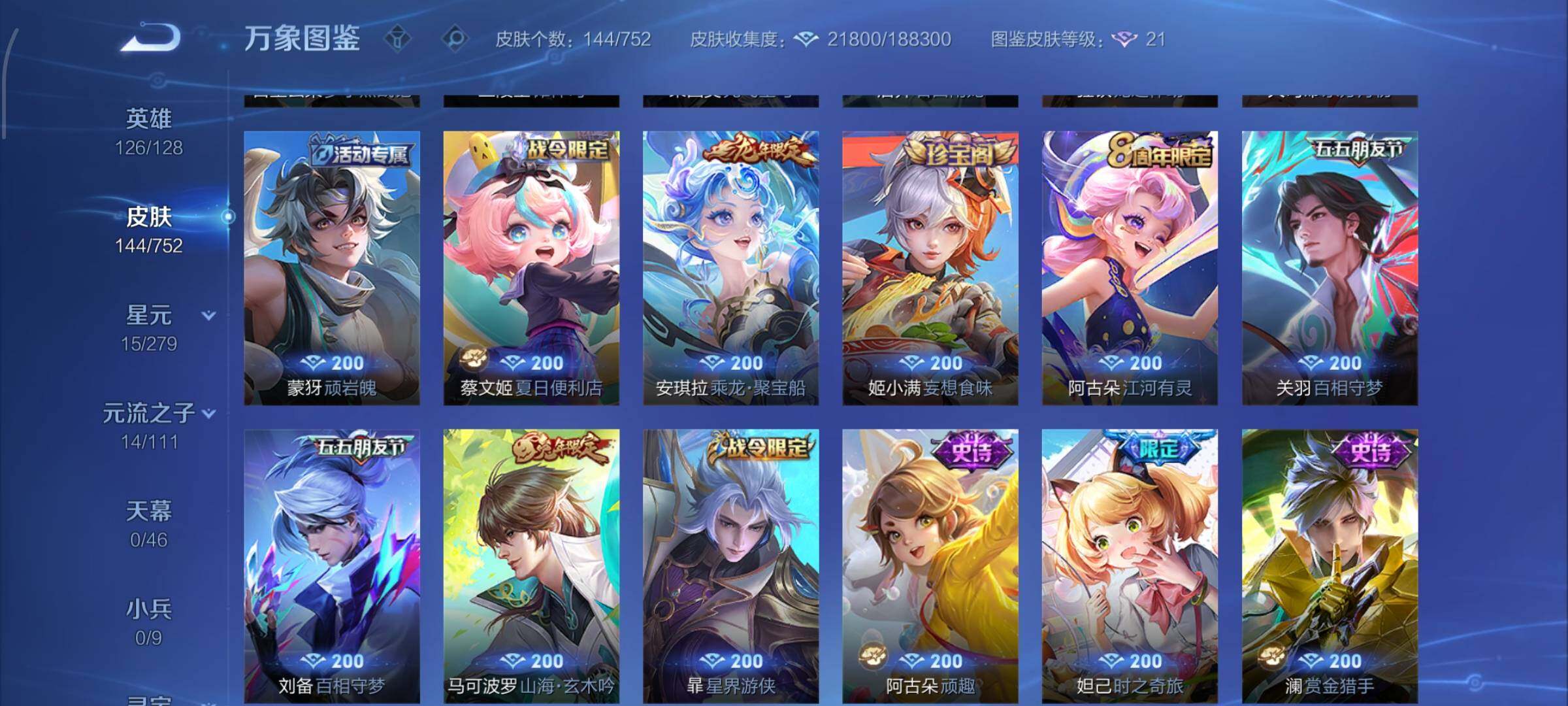 WZCMW428793王者荣耀账号详情图8