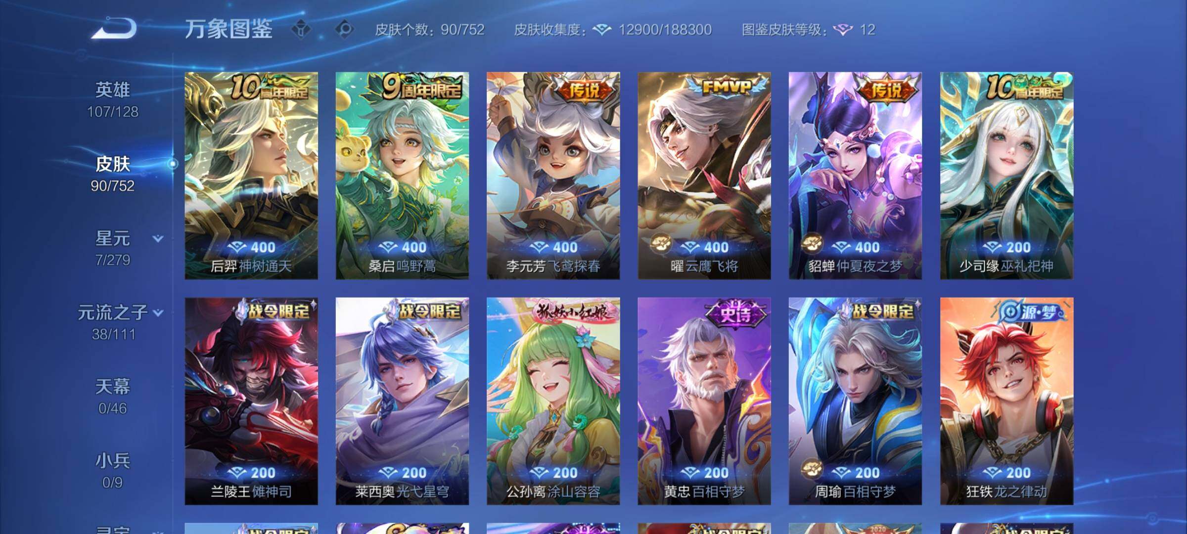 WZCMY431942王者荣耀账号详情图6