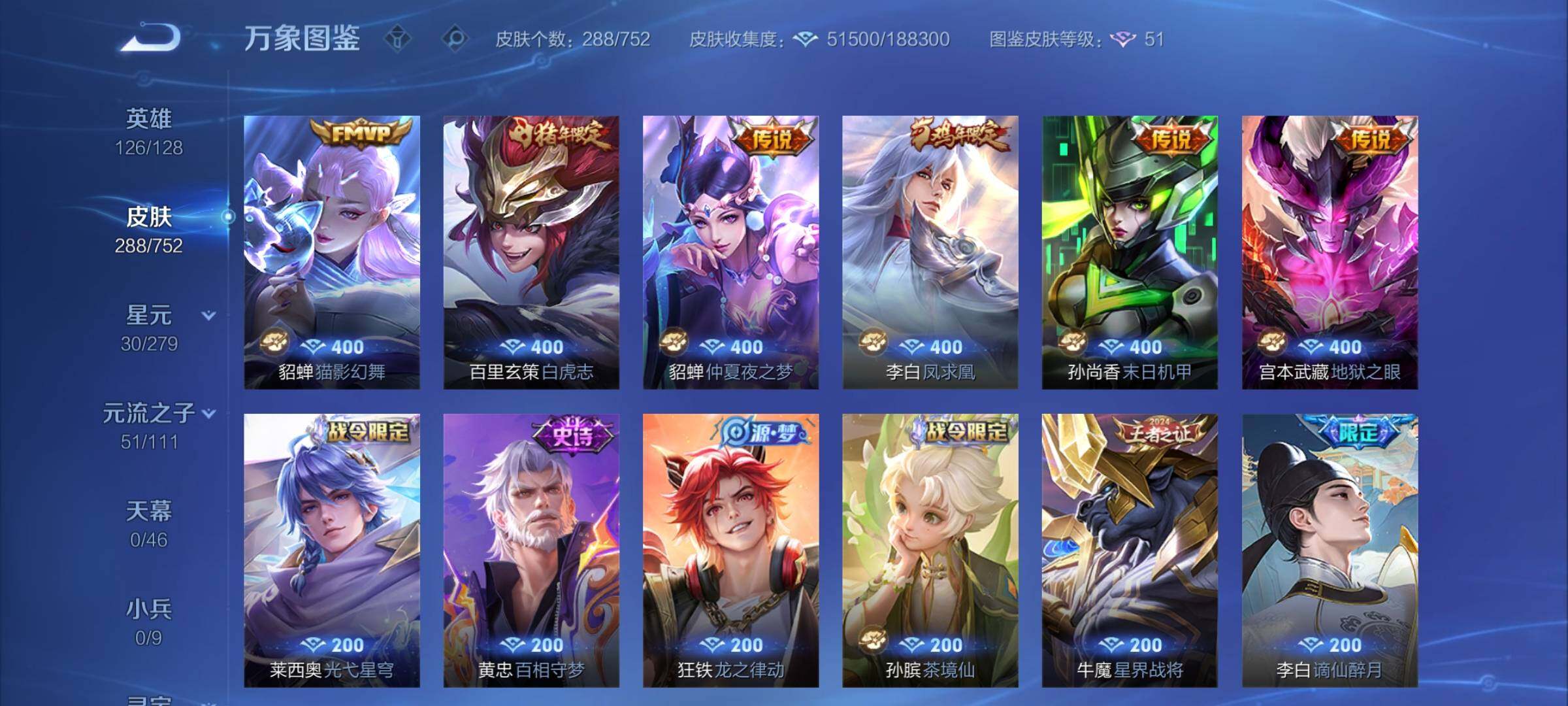 WZCMY431950王者荣耀账号详情图10