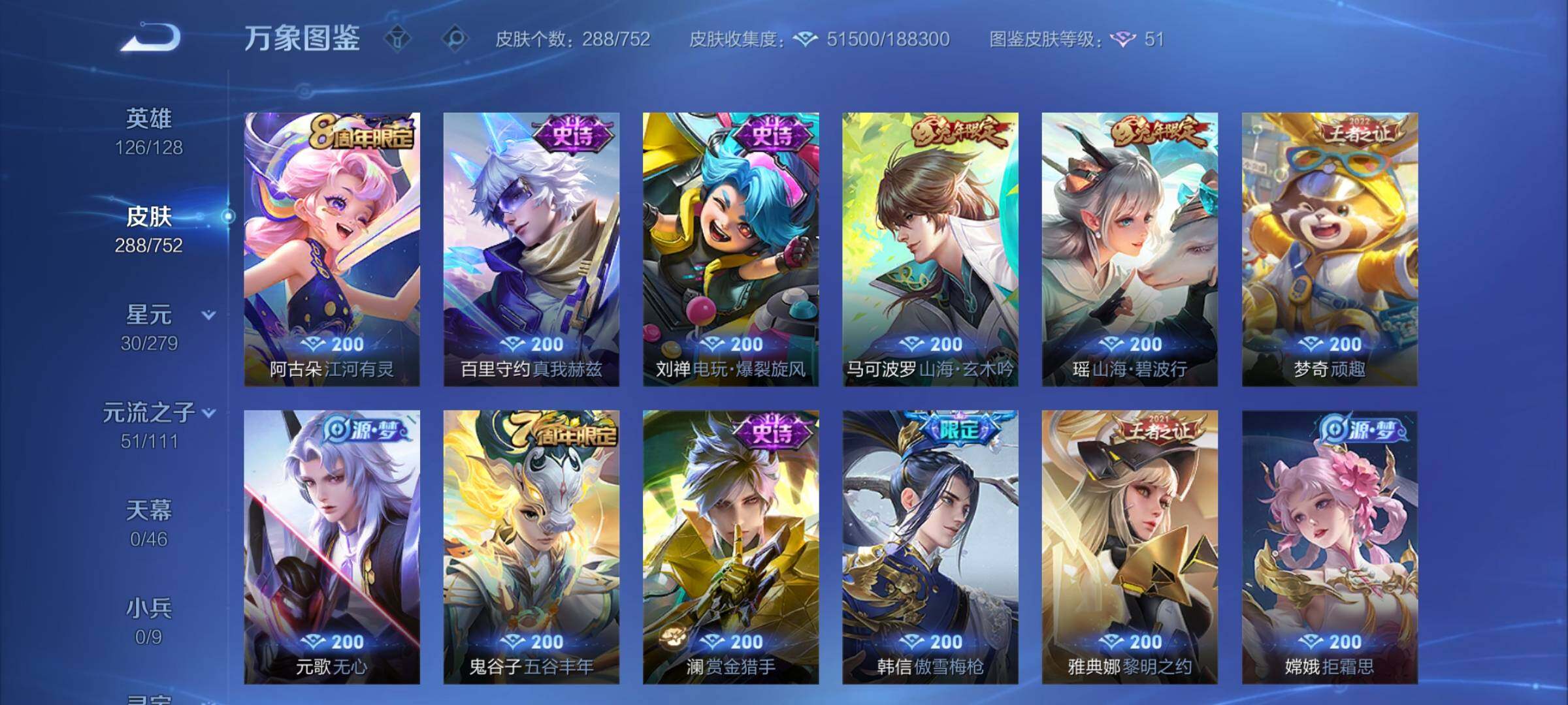 WZCMY431950王者荣耀账号详情图11