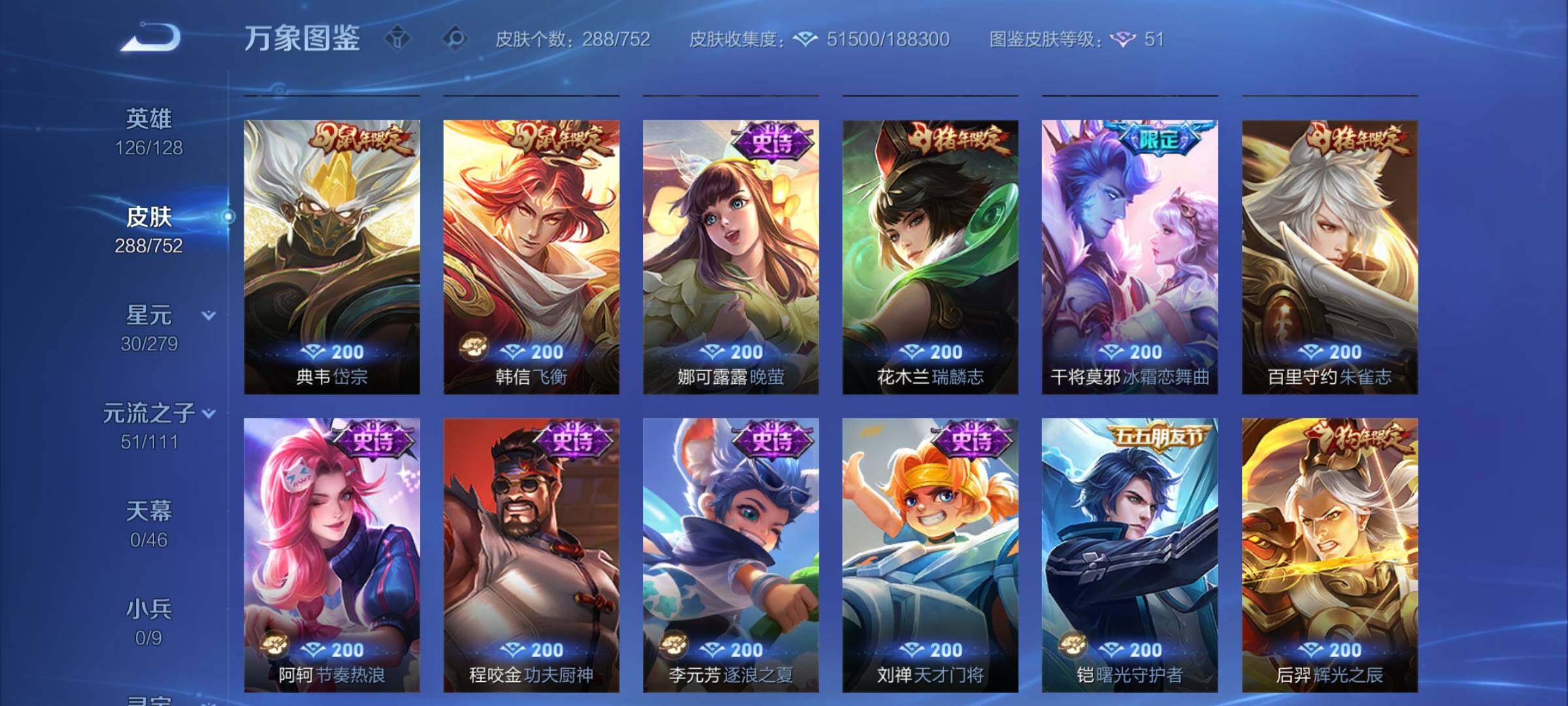 WZCMY431950王者荣耀账号详情图13