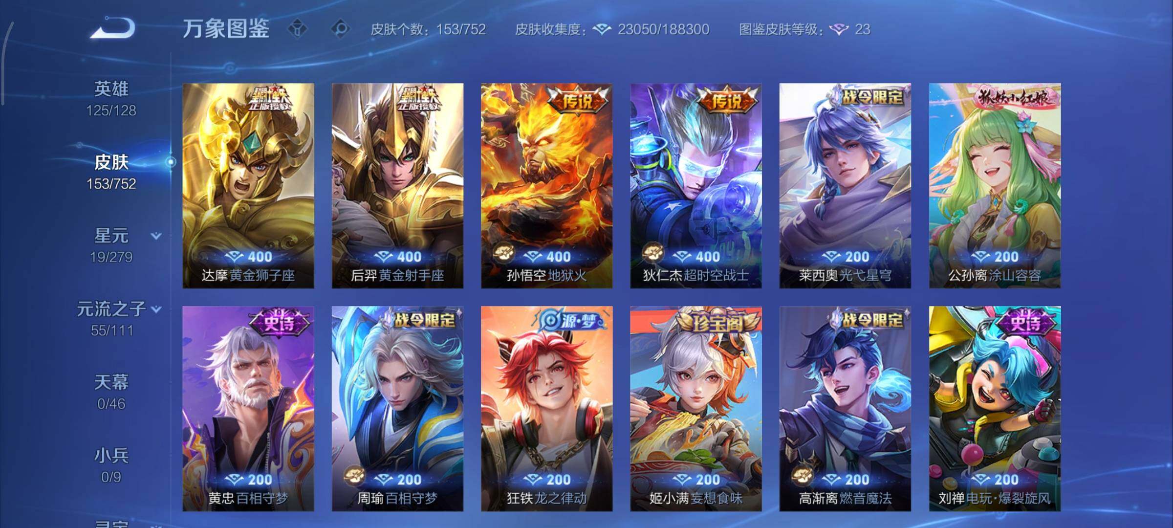 WZCMY418147王者荣耀账号详情图7 WZCMY418147王者荣耀账号详情图7