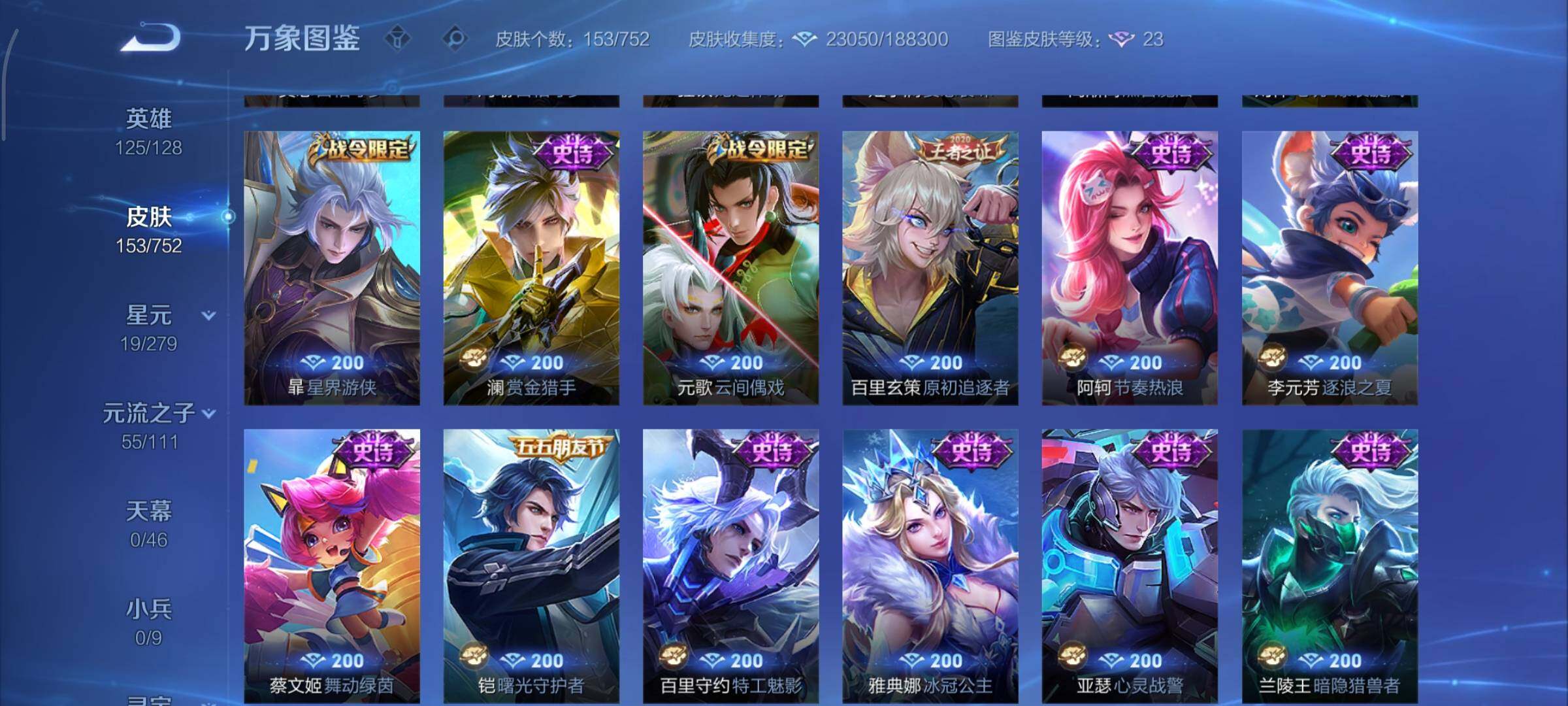 WZCMY418147王者荣耀账号详情图8 WZCMY418147王者荣耀账号详情图8