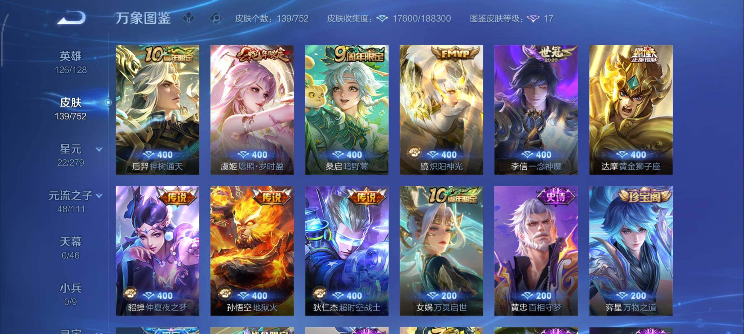 WZCMY418148王者荣耀账号详情图6