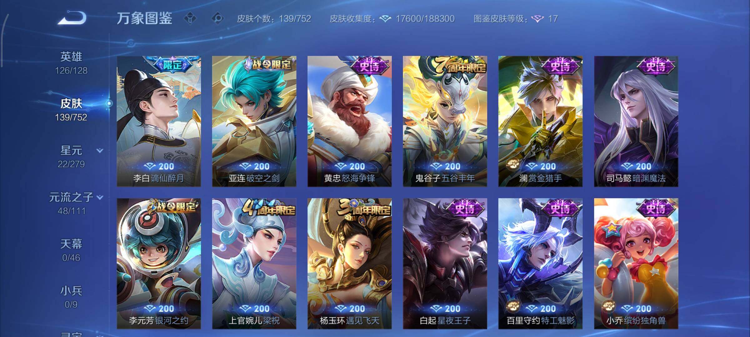 WZCMY418148王者荣耀账号详情图7