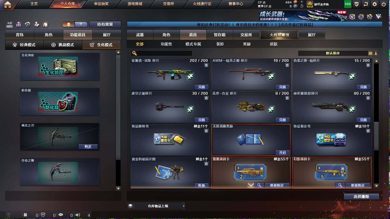 CFCMW421680穿越火线账号详情图12