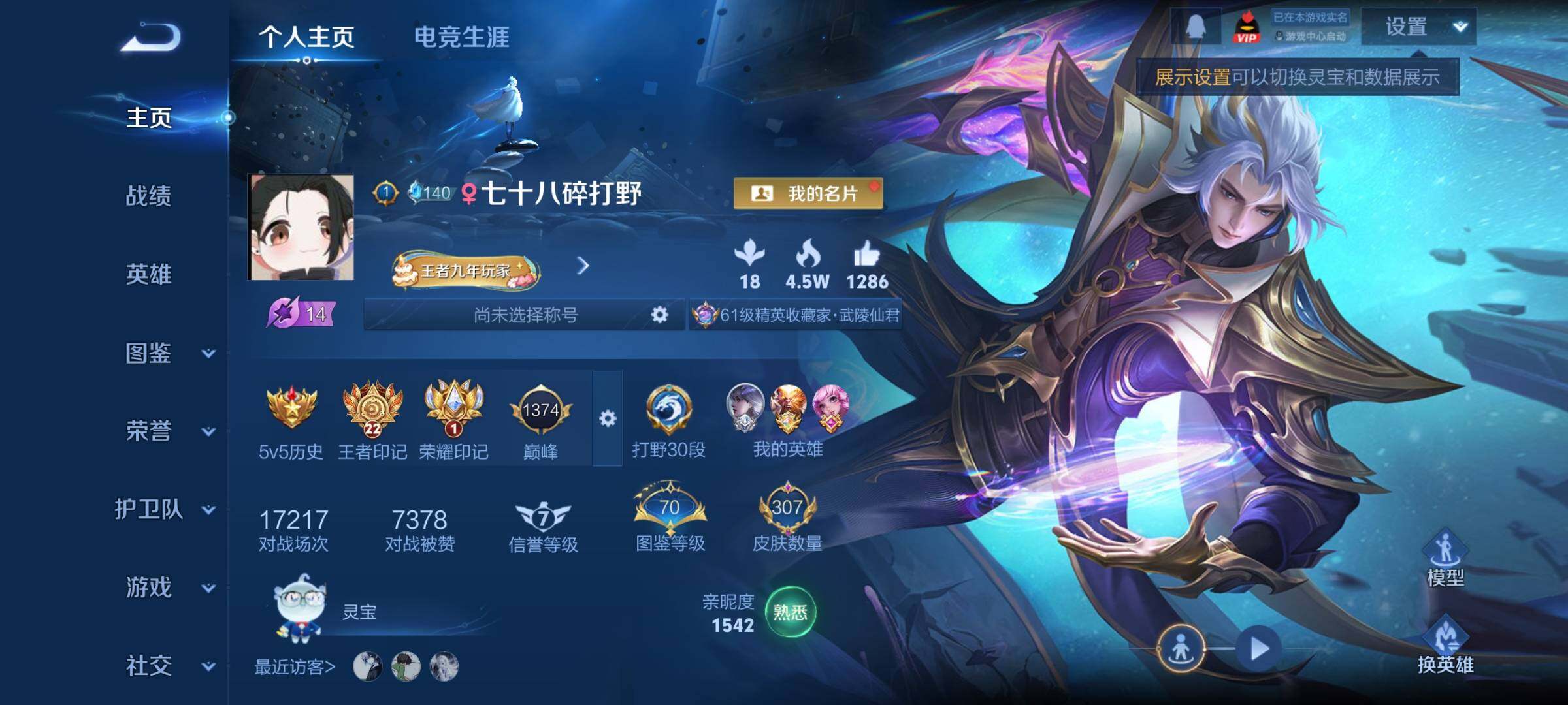 WZCMY418158王者荣耀账号详情图2