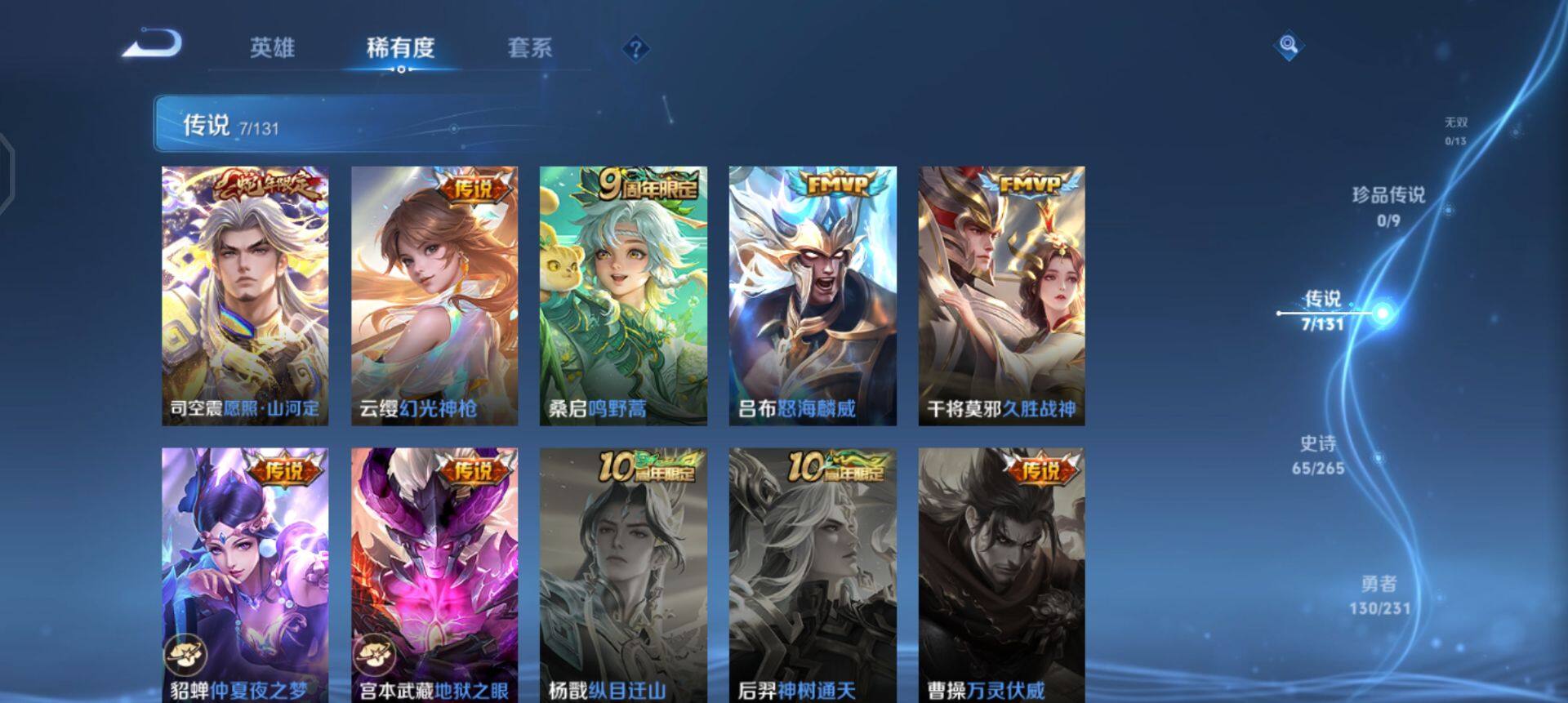 WZQM440904王者荣耀账号详情图8