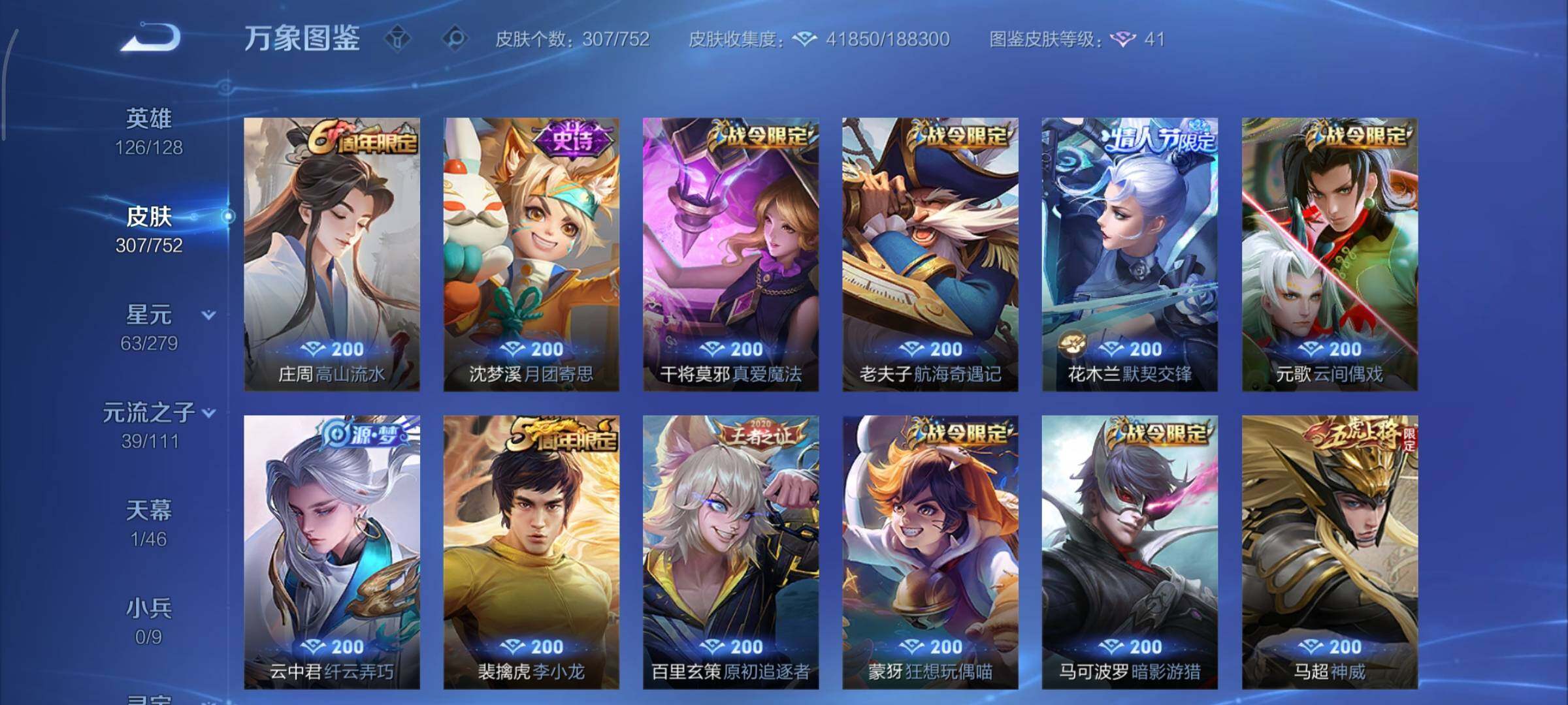 WZCMY418158王者荣耀账号详情图8