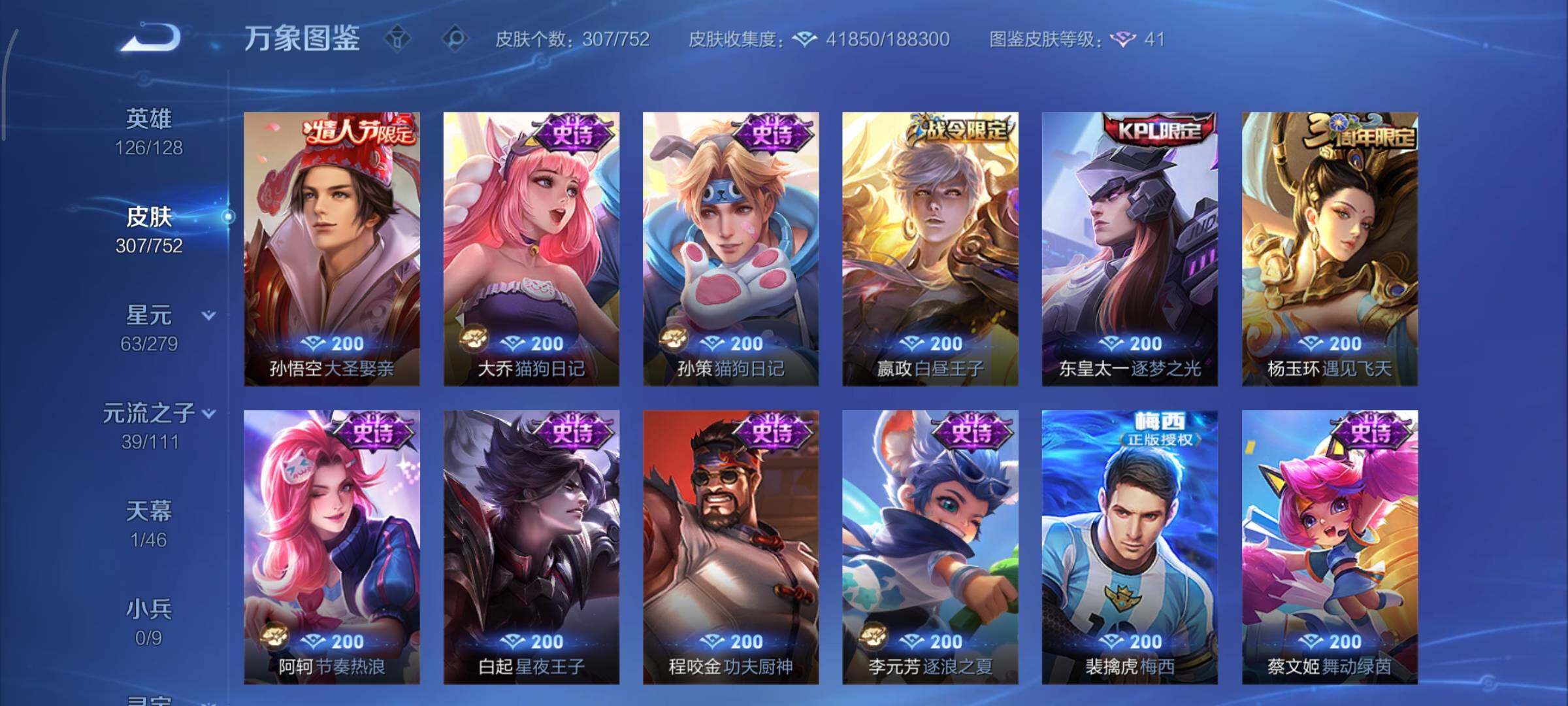 WZCMY418158王者荣耀账号详情图10