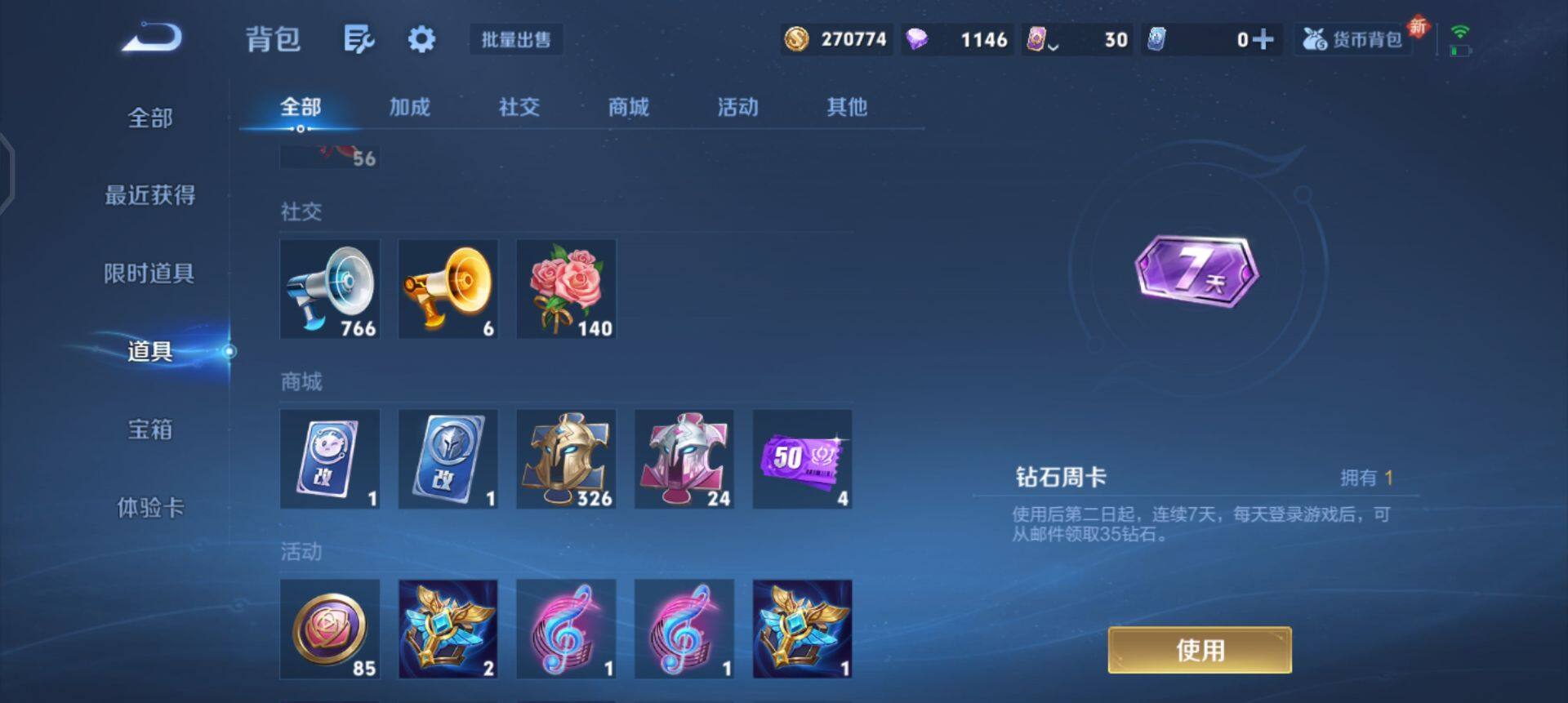 WZQM433644王者荣耀账号详情图5