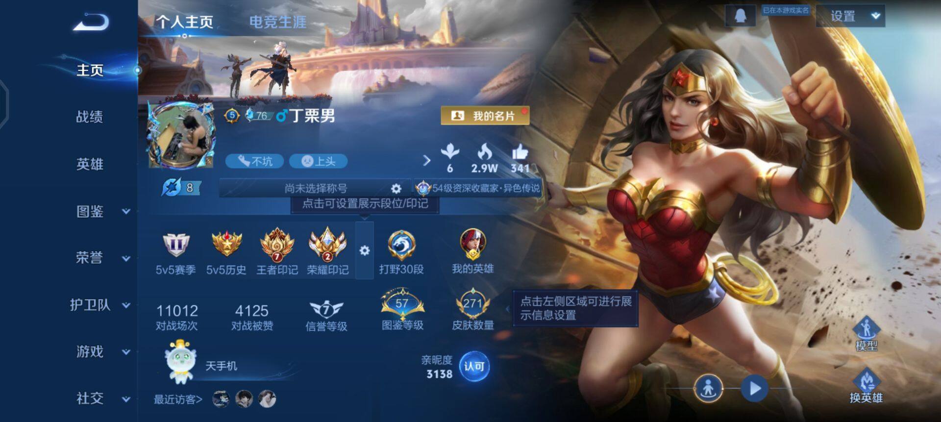 WZQM433644王者荣耀账号详情图3