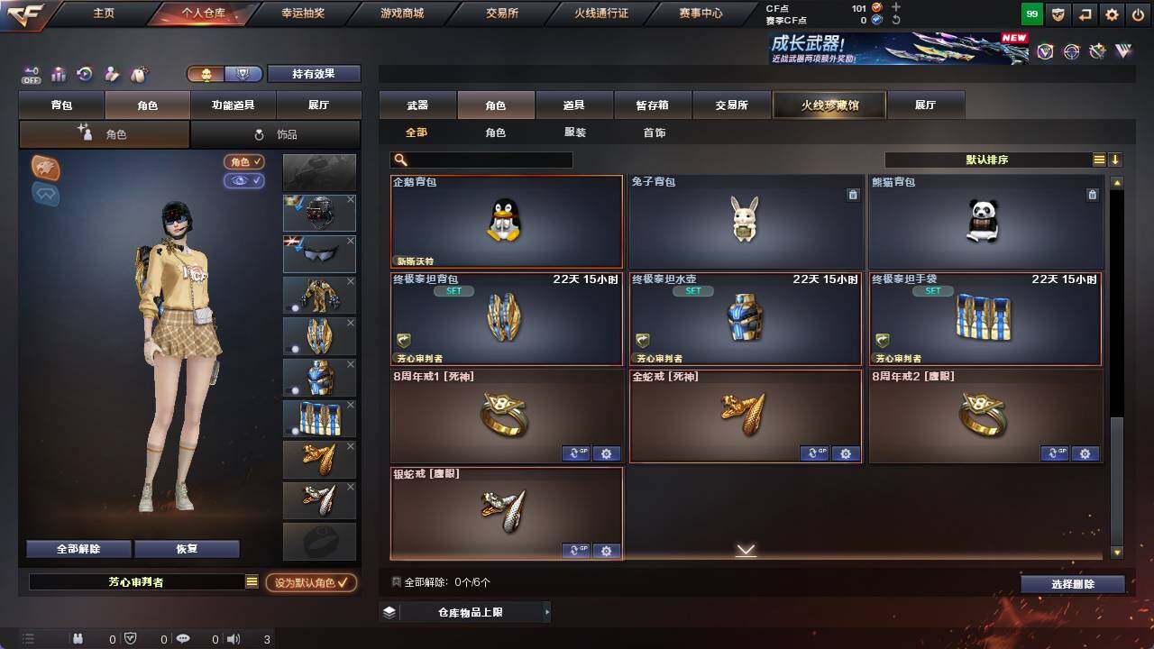 CFCMW421142穿越火线账号详情图4