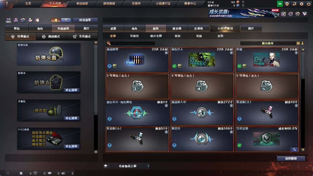 CFCMW421142穿越火线账号详情图5