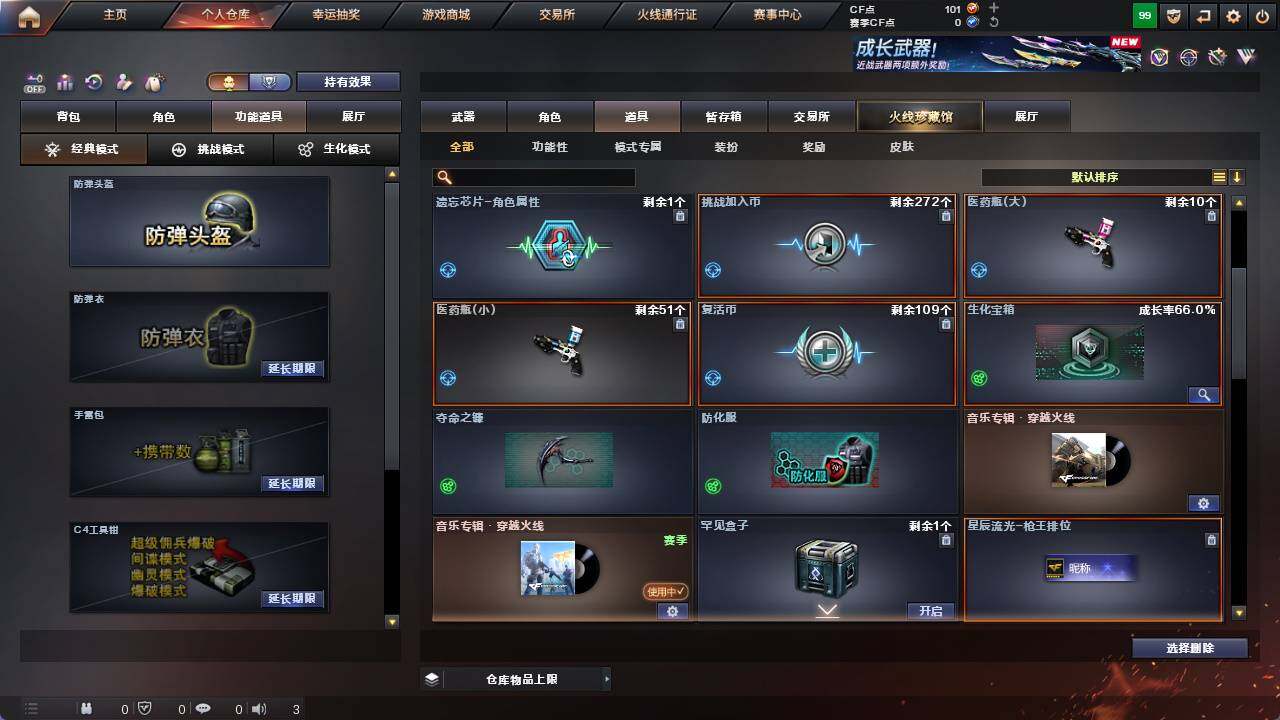 CFCMW421142穿越火线账号详情图6