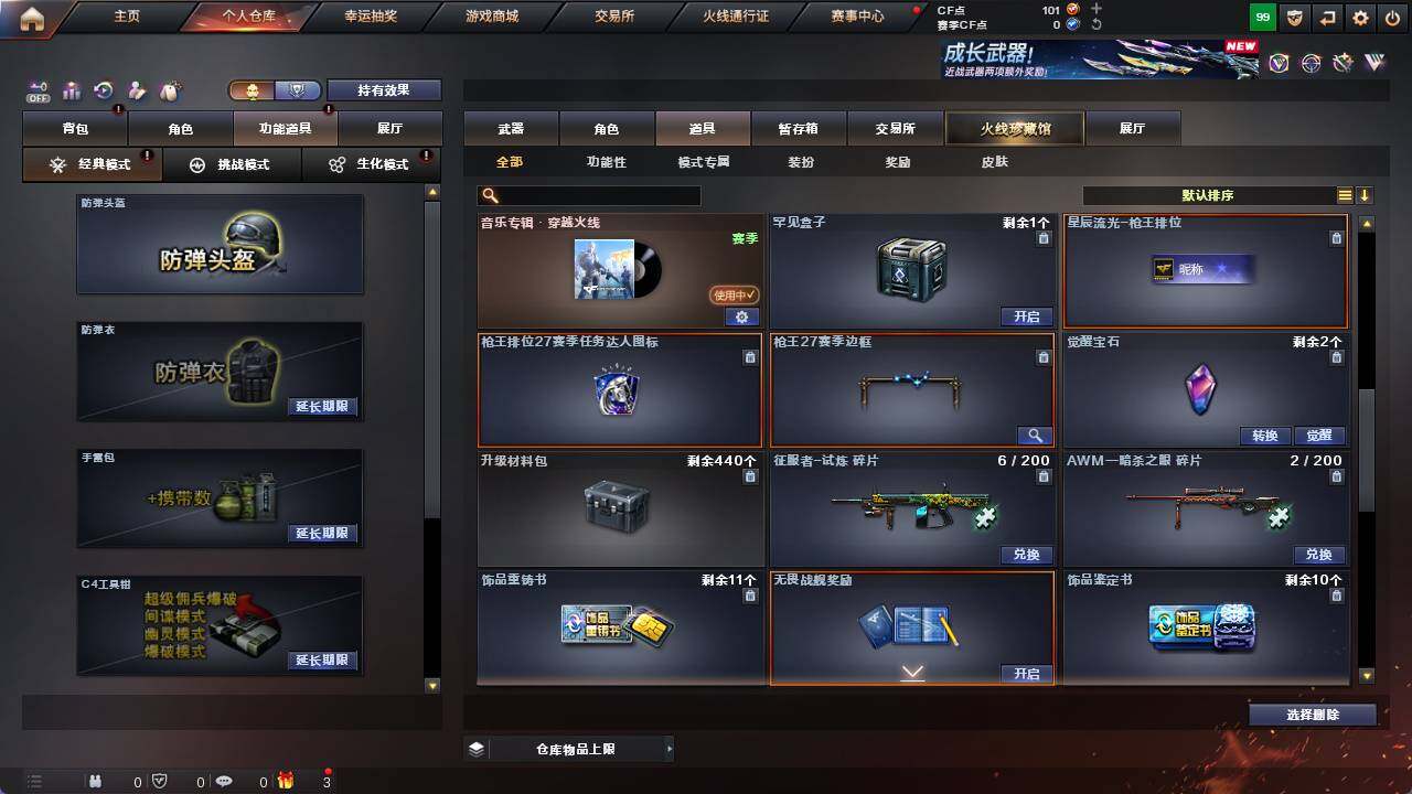 CFCMW421142穿越火线账号详情图7