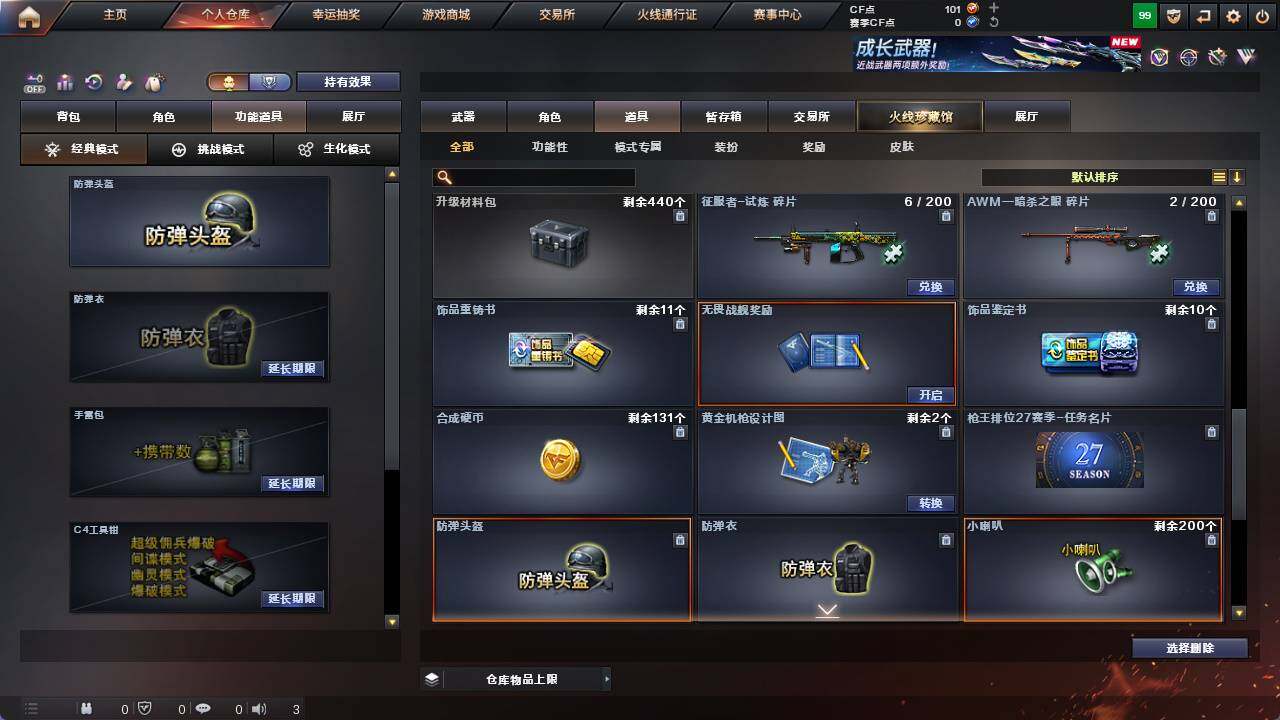 CFCMW421142穿越火线账号详情图8