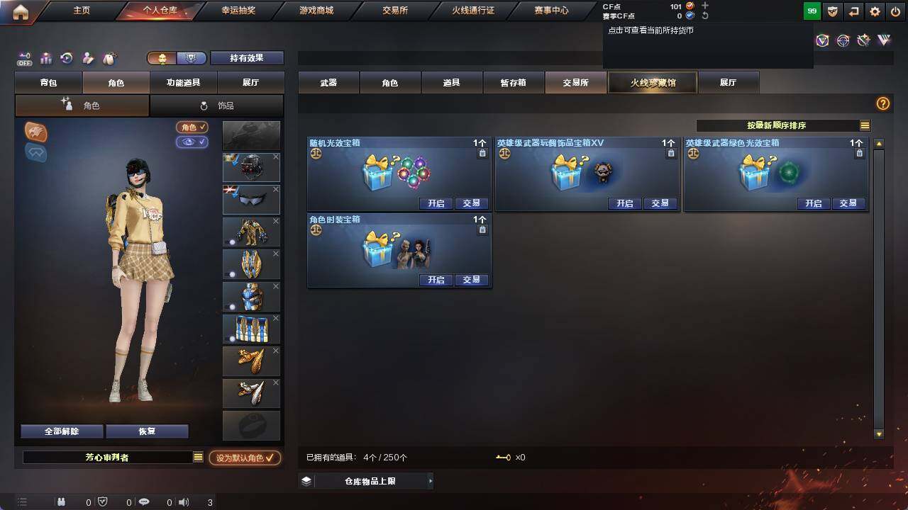 CFCMW421142穿越火线账号详情图10