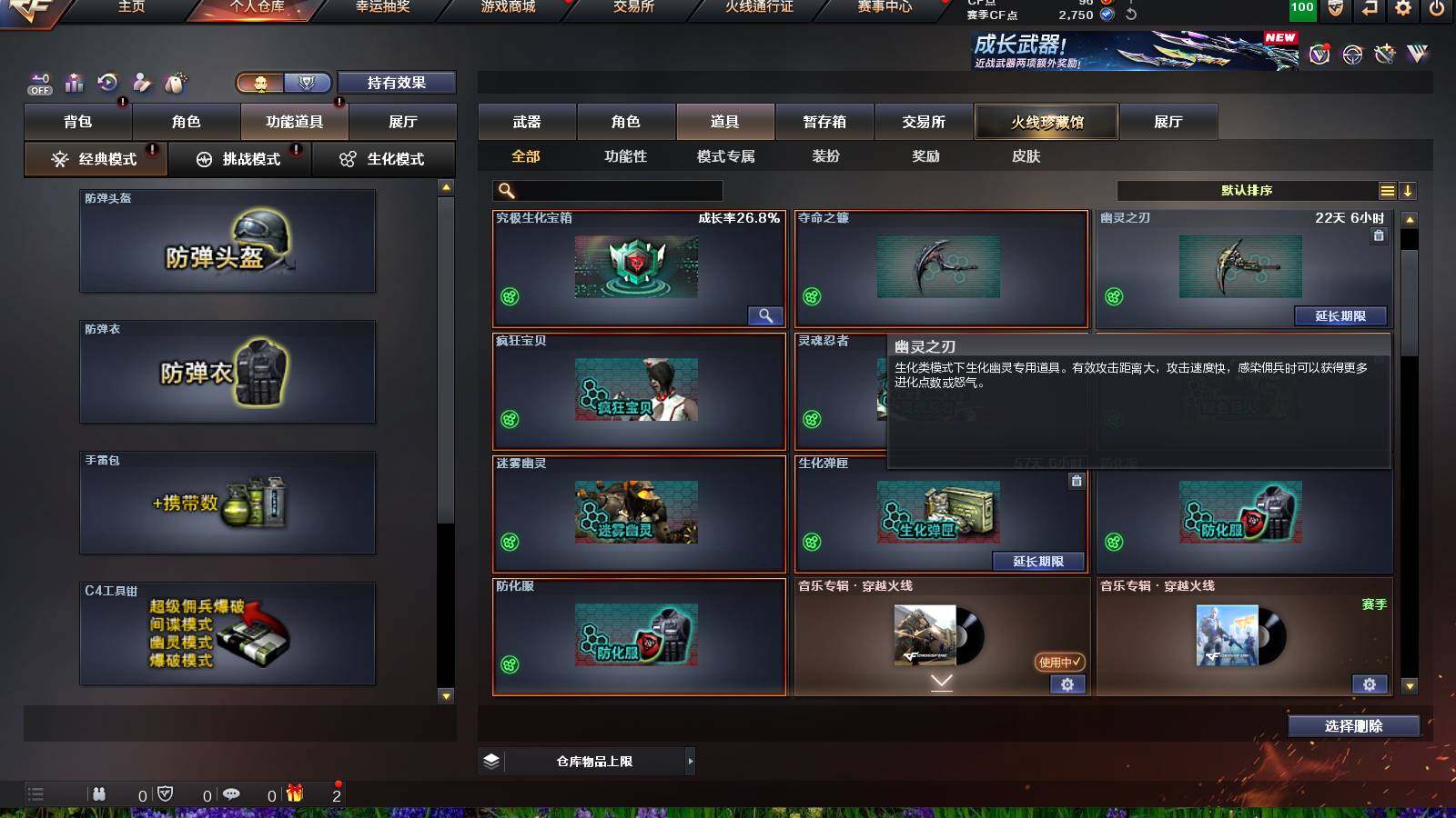 CFCMW421260穿越火线账号详情图4