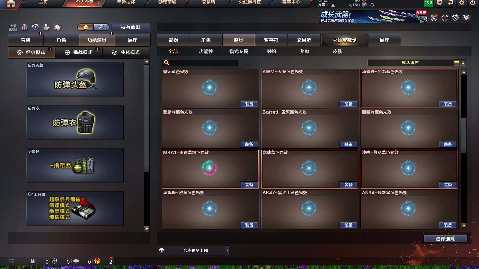 CFCMW421260穿越火线账号详情图8