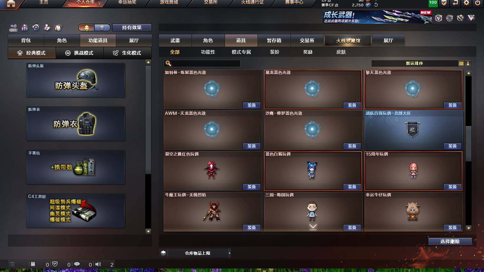 CFCMW421260穿越火线账号详情图9