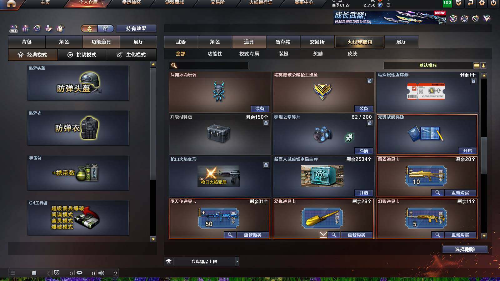 CFCMW421260穿越火线账号详情图10