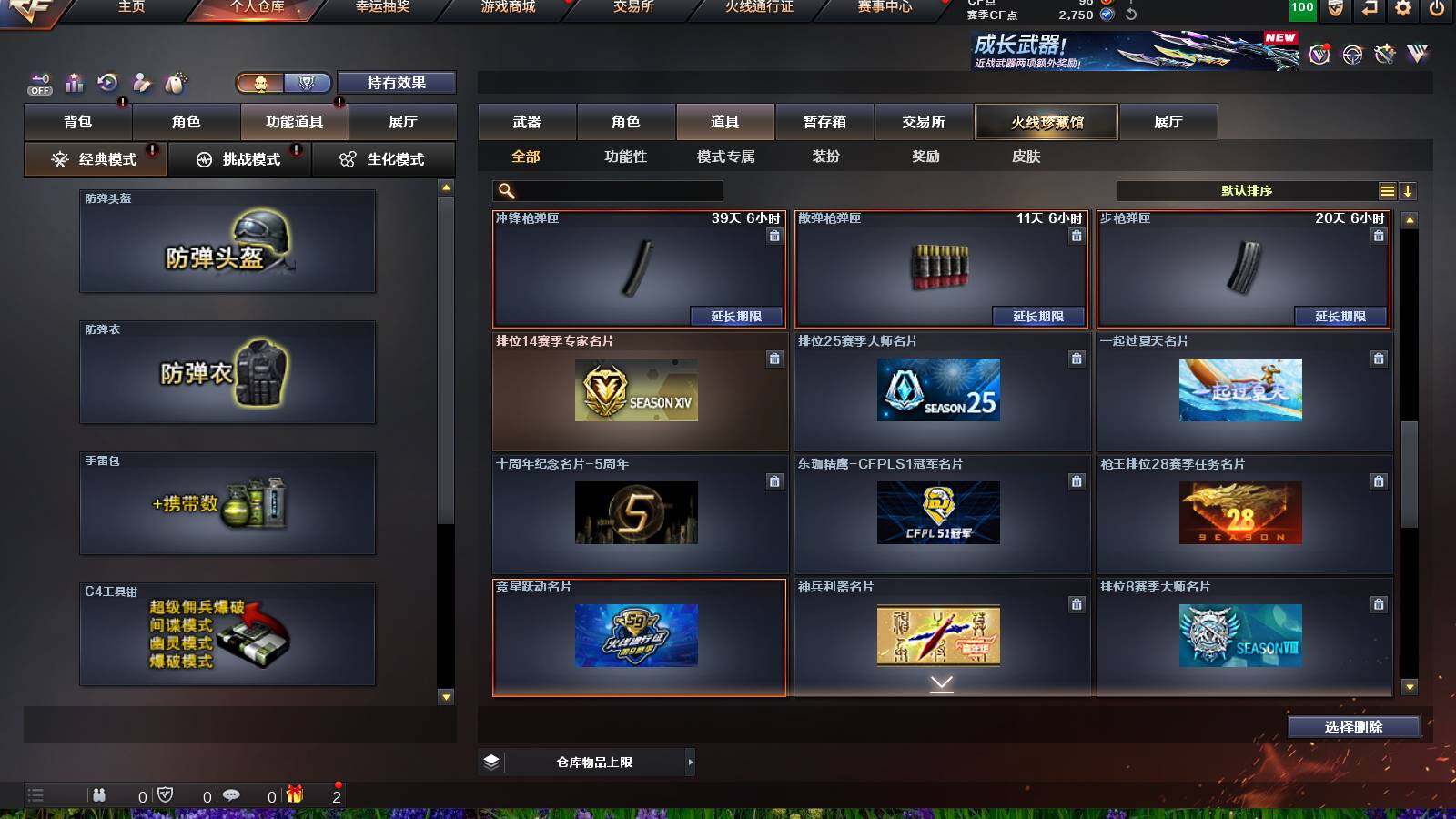 CFCMW421260穿越火线账号详情图11