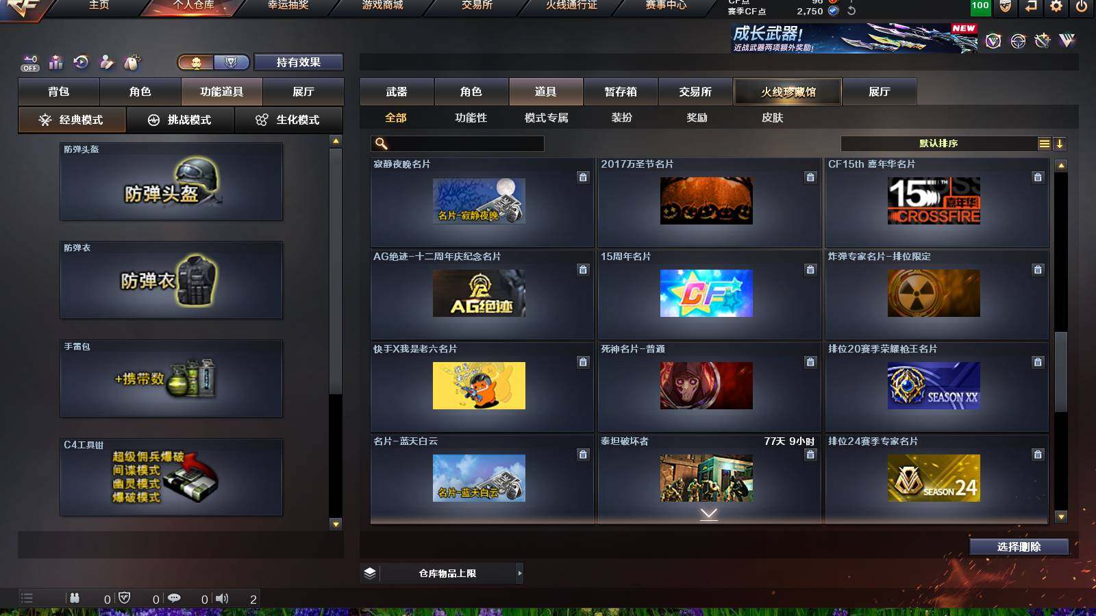 CFCMW421260穿越火线账号详情图12