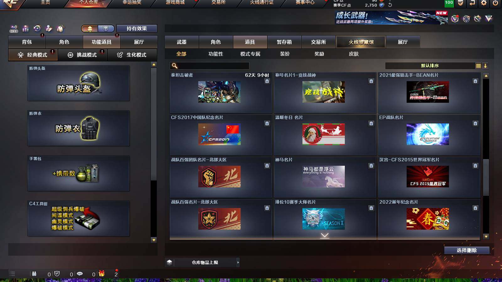 CFCMW421260穿越火线账号详情图13