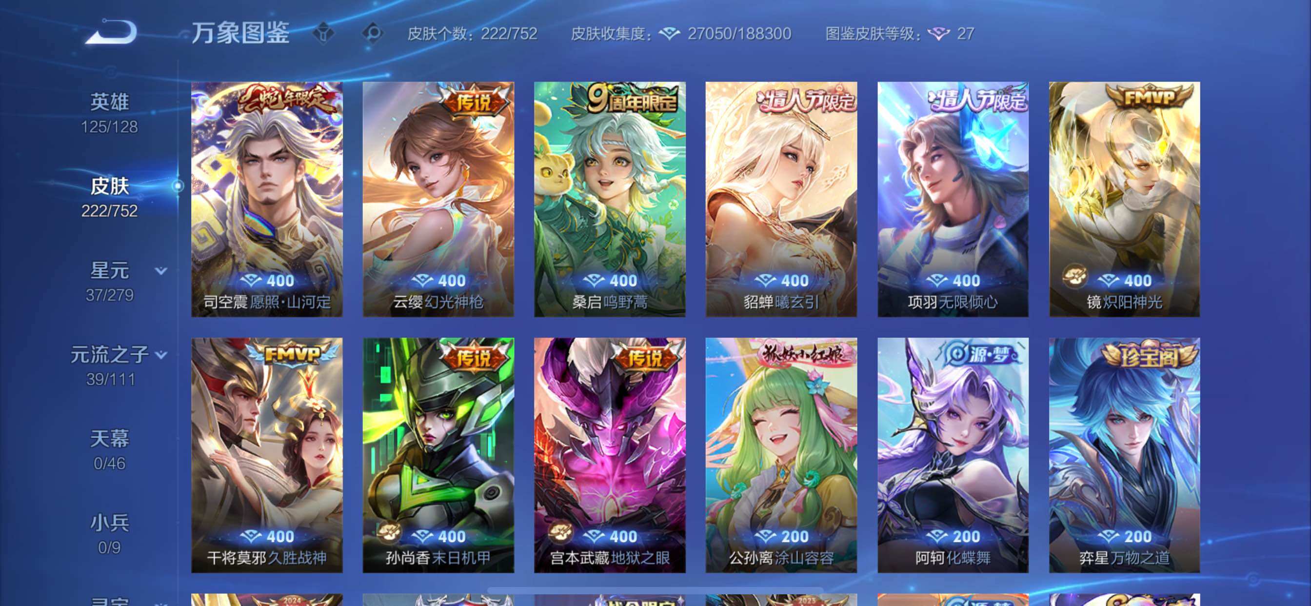 WZCMY435073王者荣耀账号详情图9