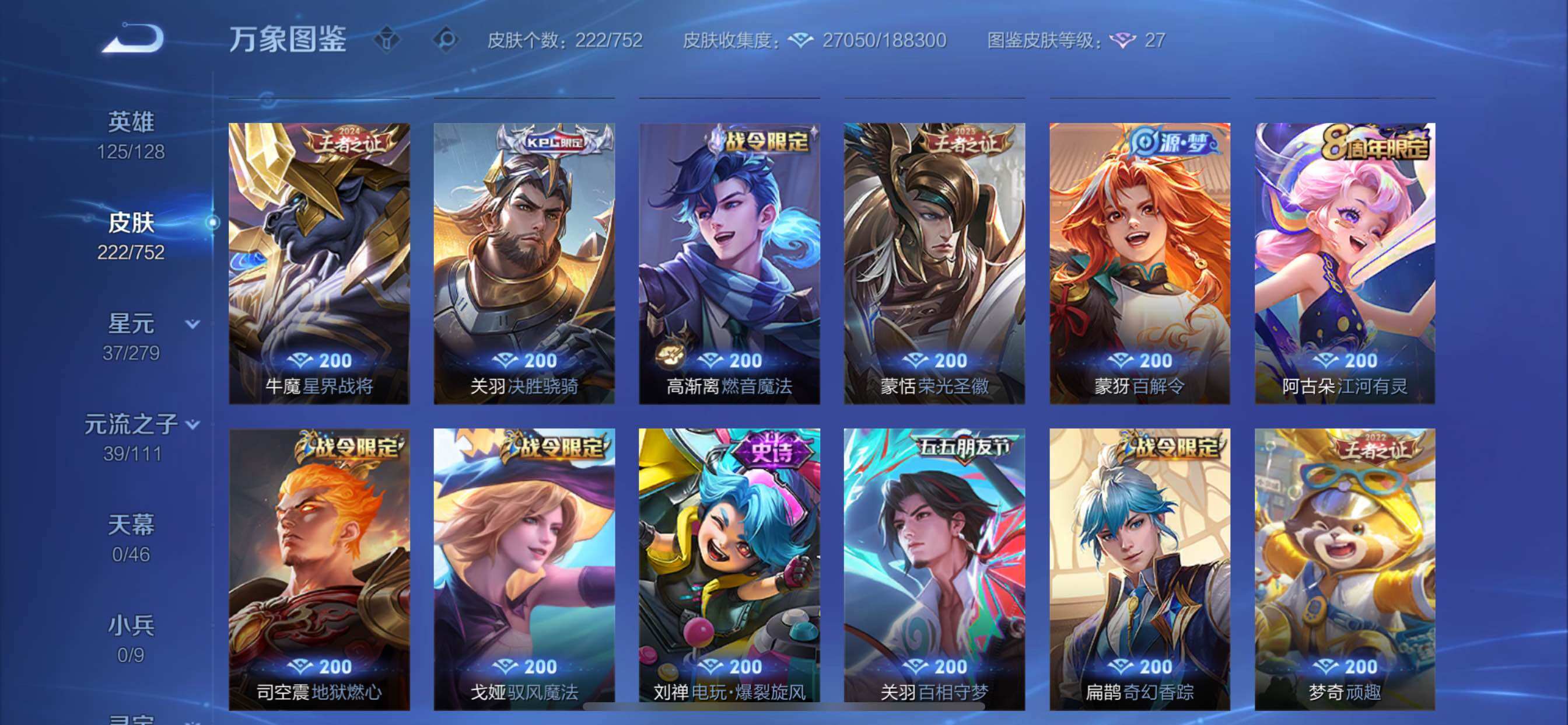 WZCMY435073王者荣耀账号详情图10