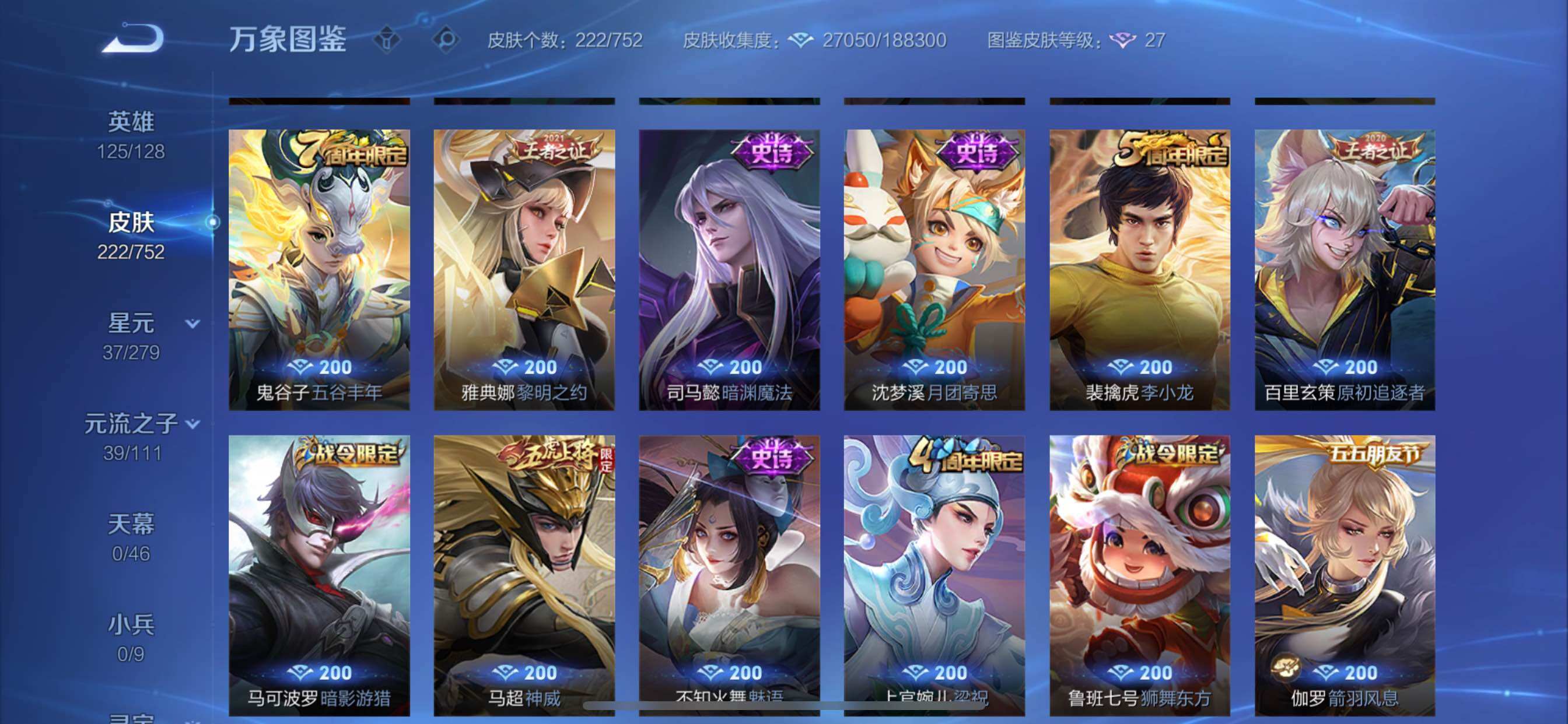 WZCMY435073王者荣耀账号详情图11