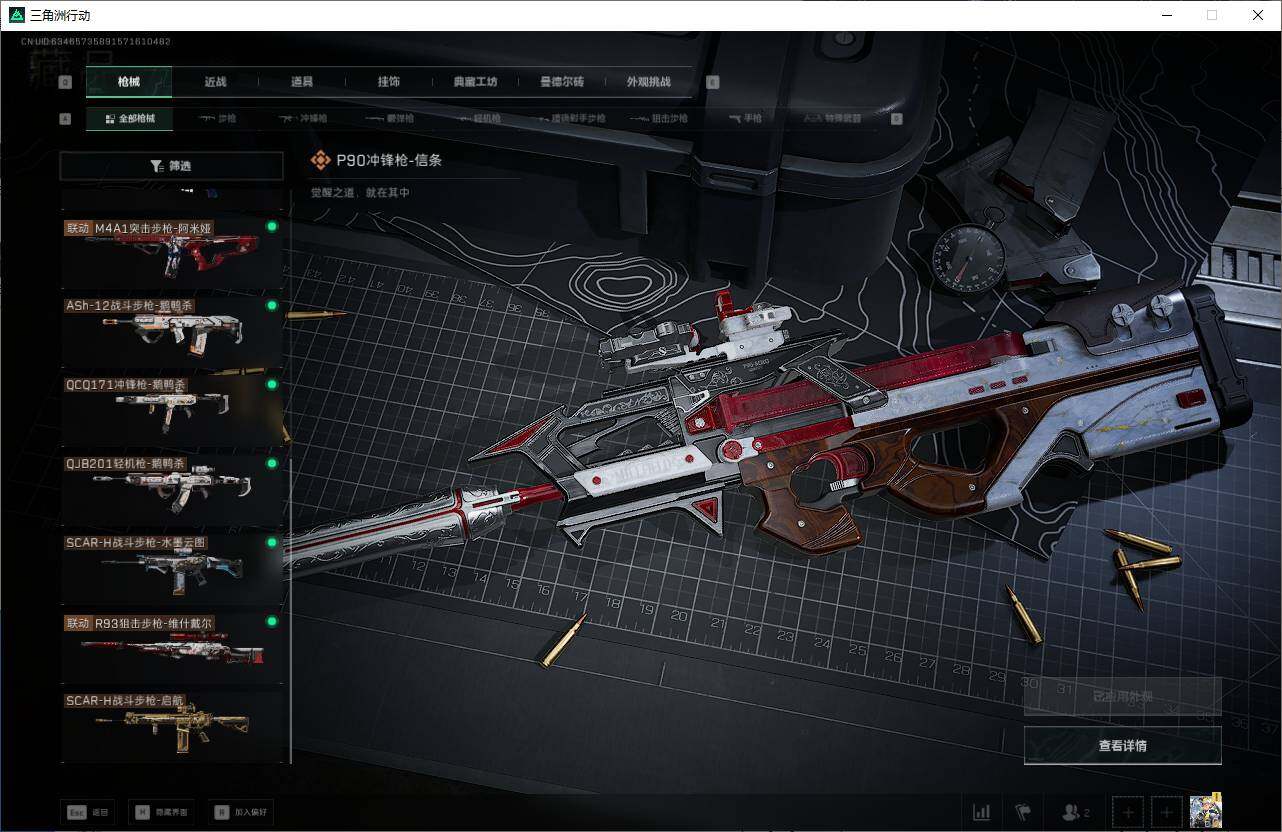 SJZEY43303三角洲行动账号详情图11