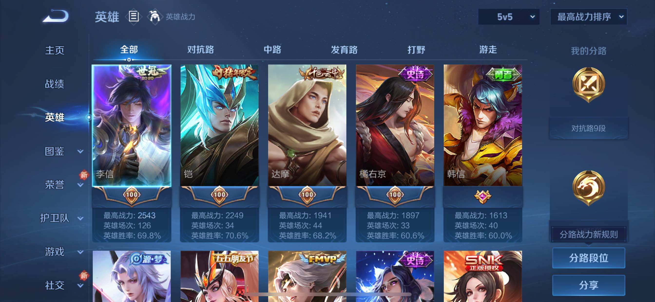 WZCMY418154王者荣耀账号详情图3 WZCMY418154王者荣耀账号详情图3