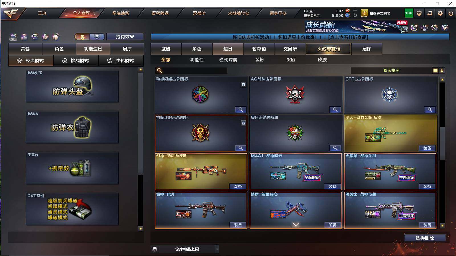 CFCMW421501穿越火线账号详情图11