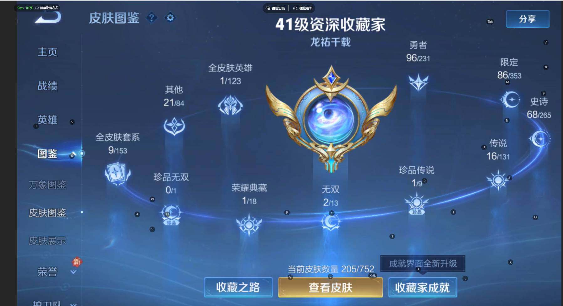 WZBSY466568王者荣耀账号详情图6