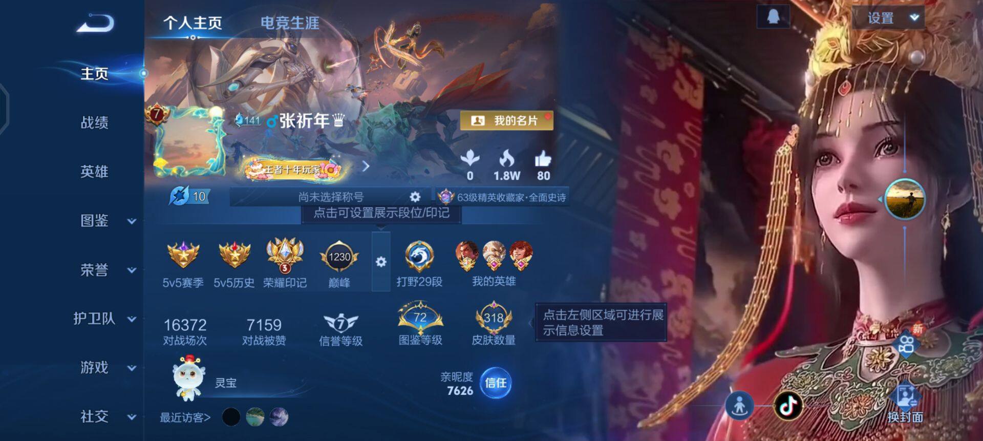 WZQM458449王者荣耀账号详情图3