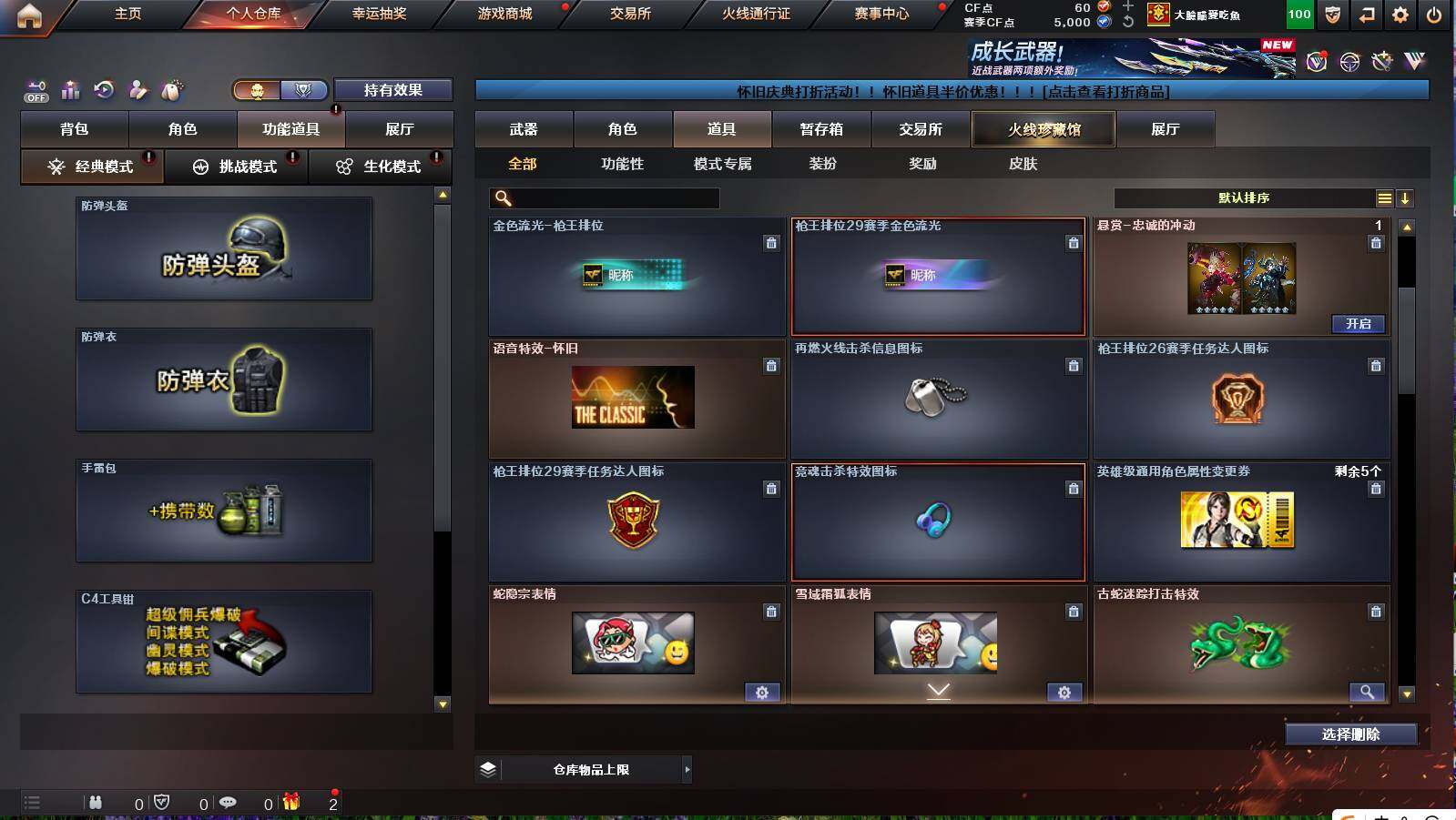 CFCMW421145穿越火线账号详情图5