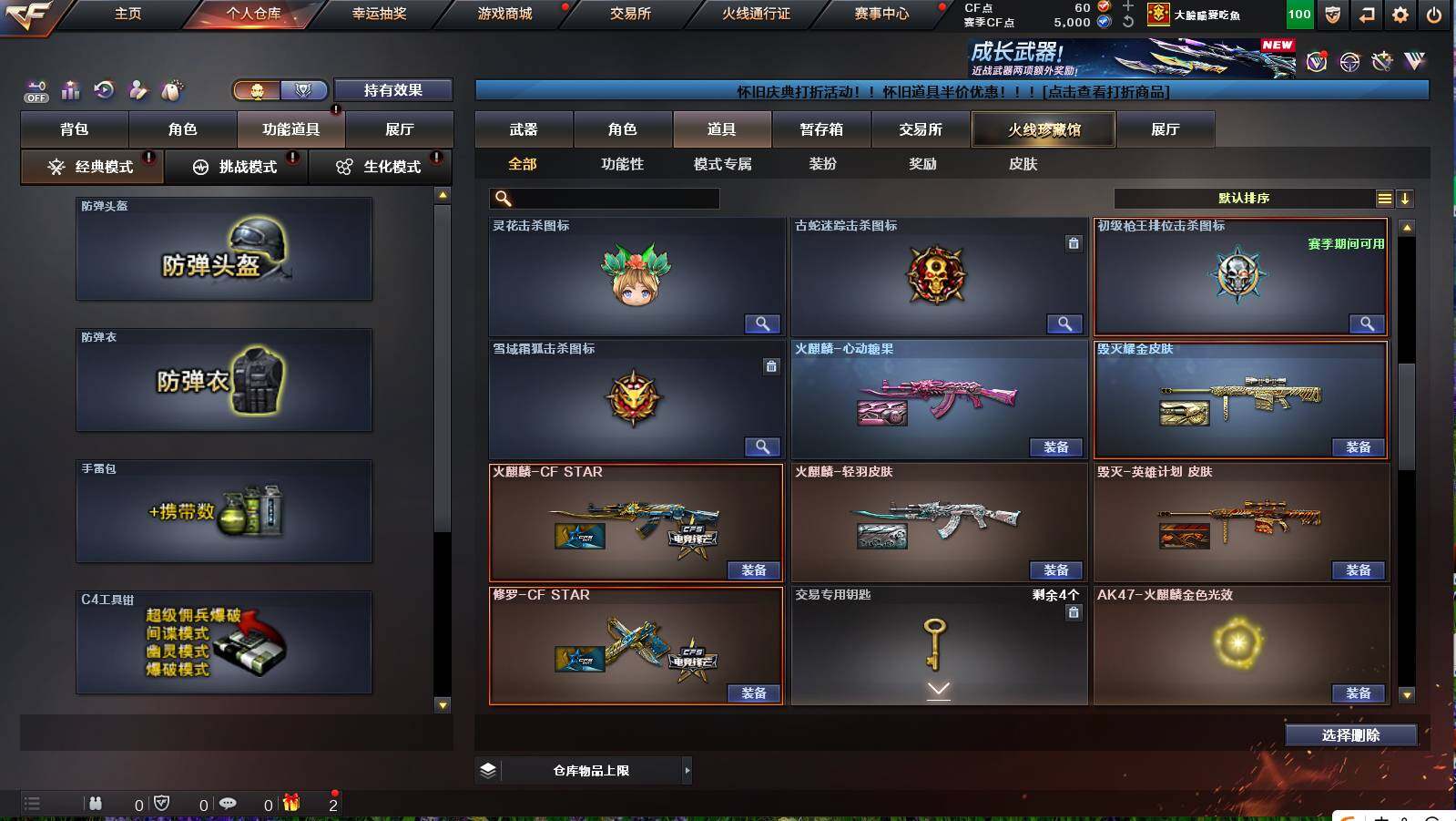 CFCMW421145穿越火线账号详情图8