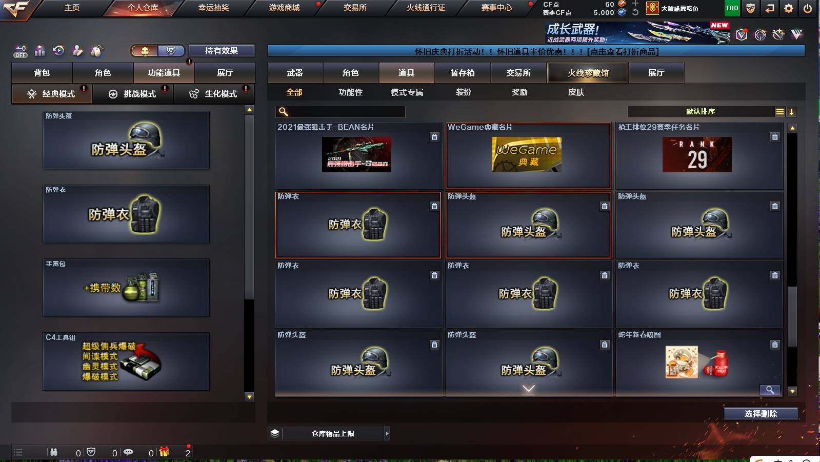 CFCMW421145穿越火线账号详情图13