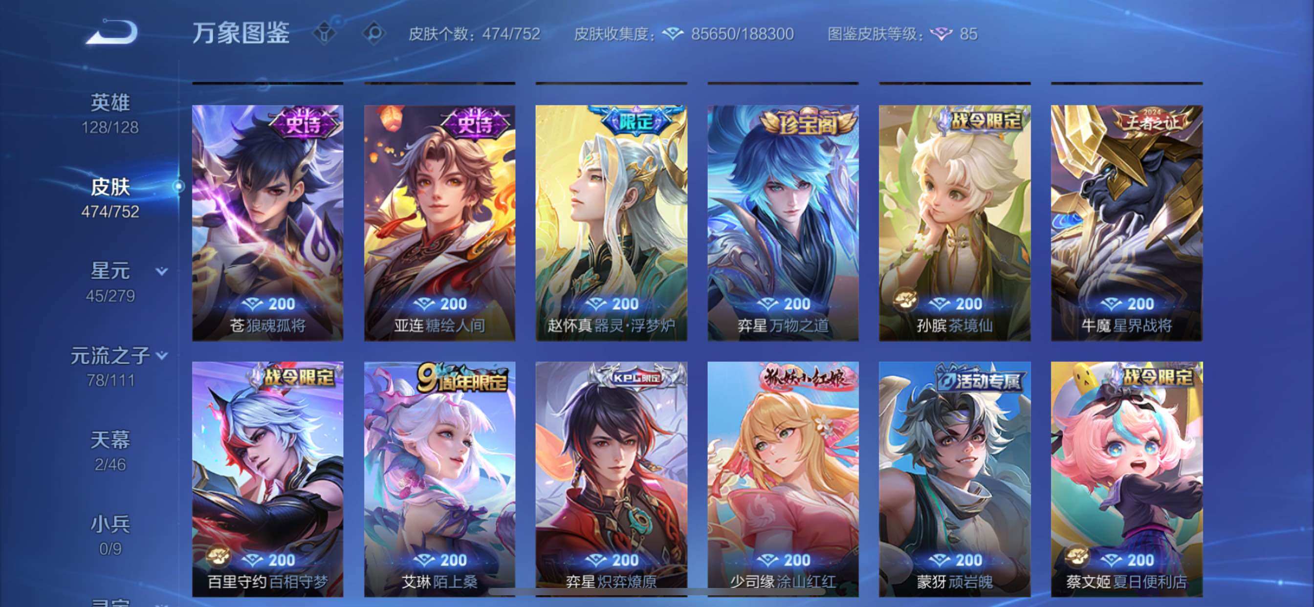 WZCMY418025王者荣耀账号详情图18