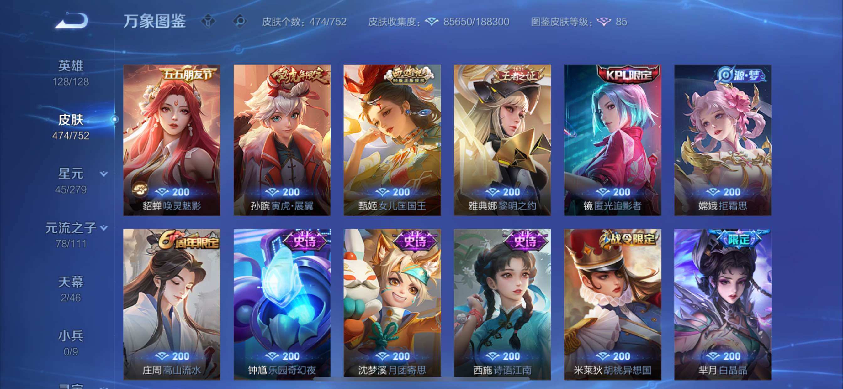 WZCMY418025王者荣耀账号详情图21