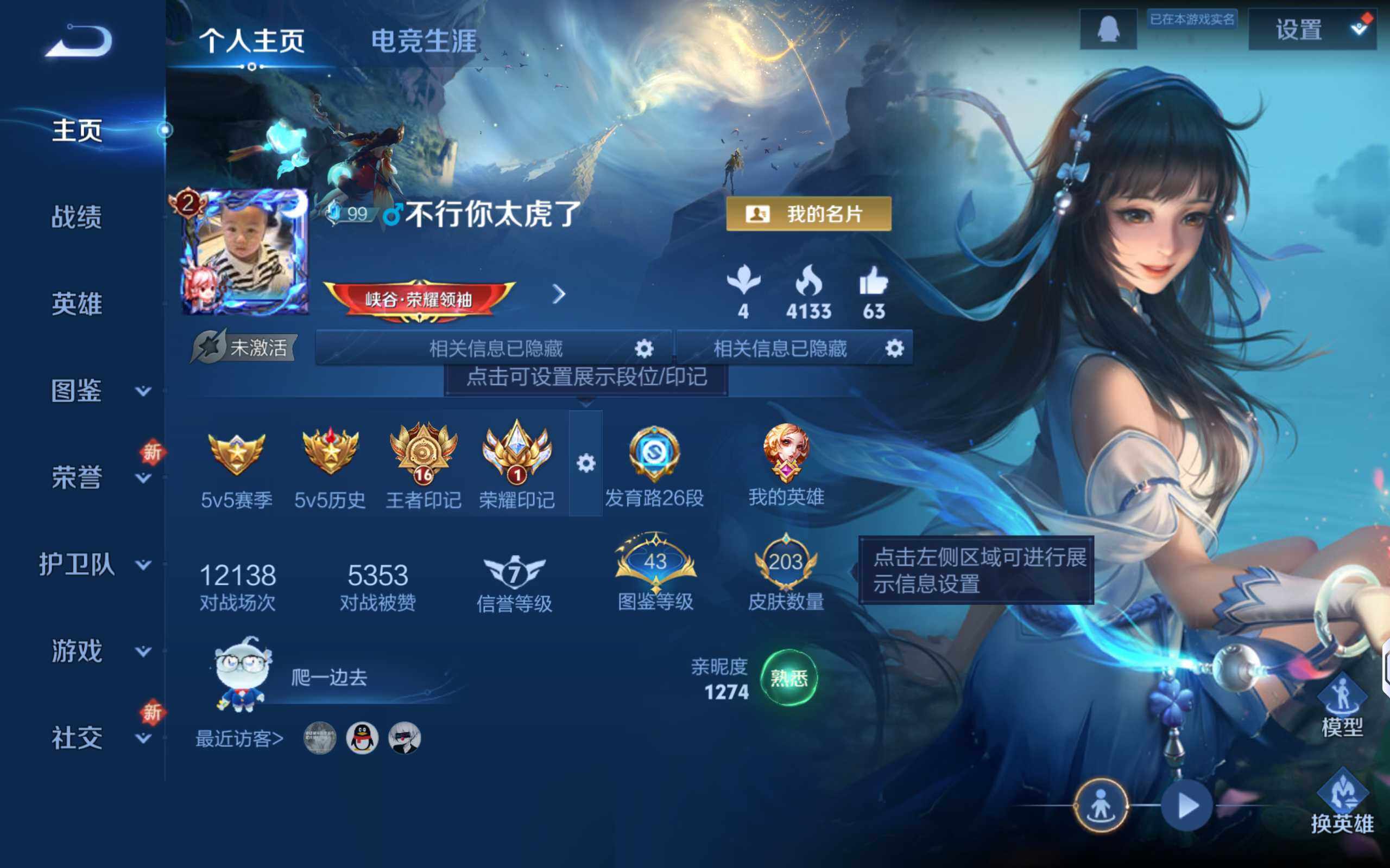 WZCMW414862王者荣耀账号详情图6