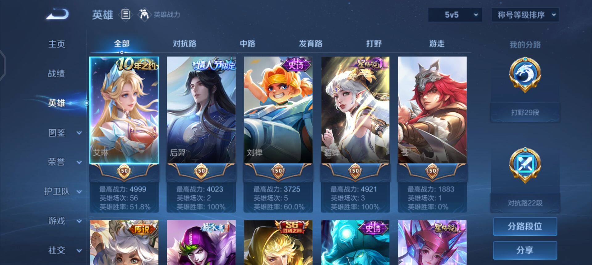 WZQM433598王者荣耀账号详情图6