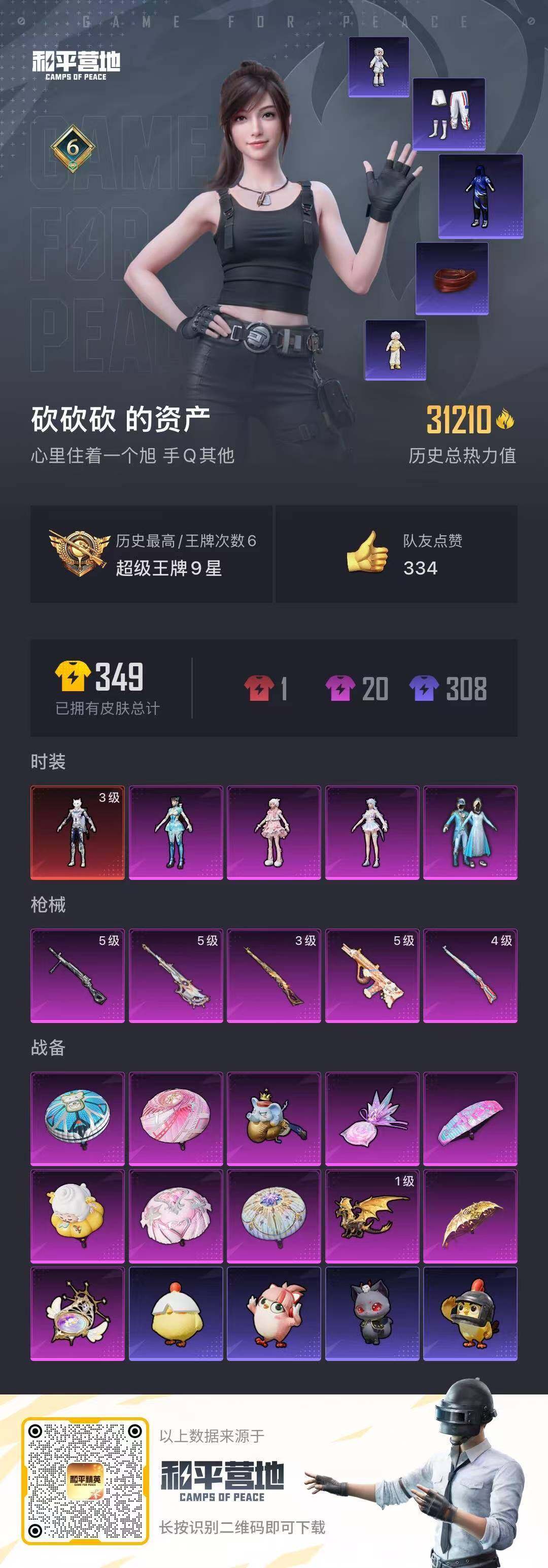 HPCMW413039和平精英账号详情图20 HPCMW413039和平精英账号详情图20