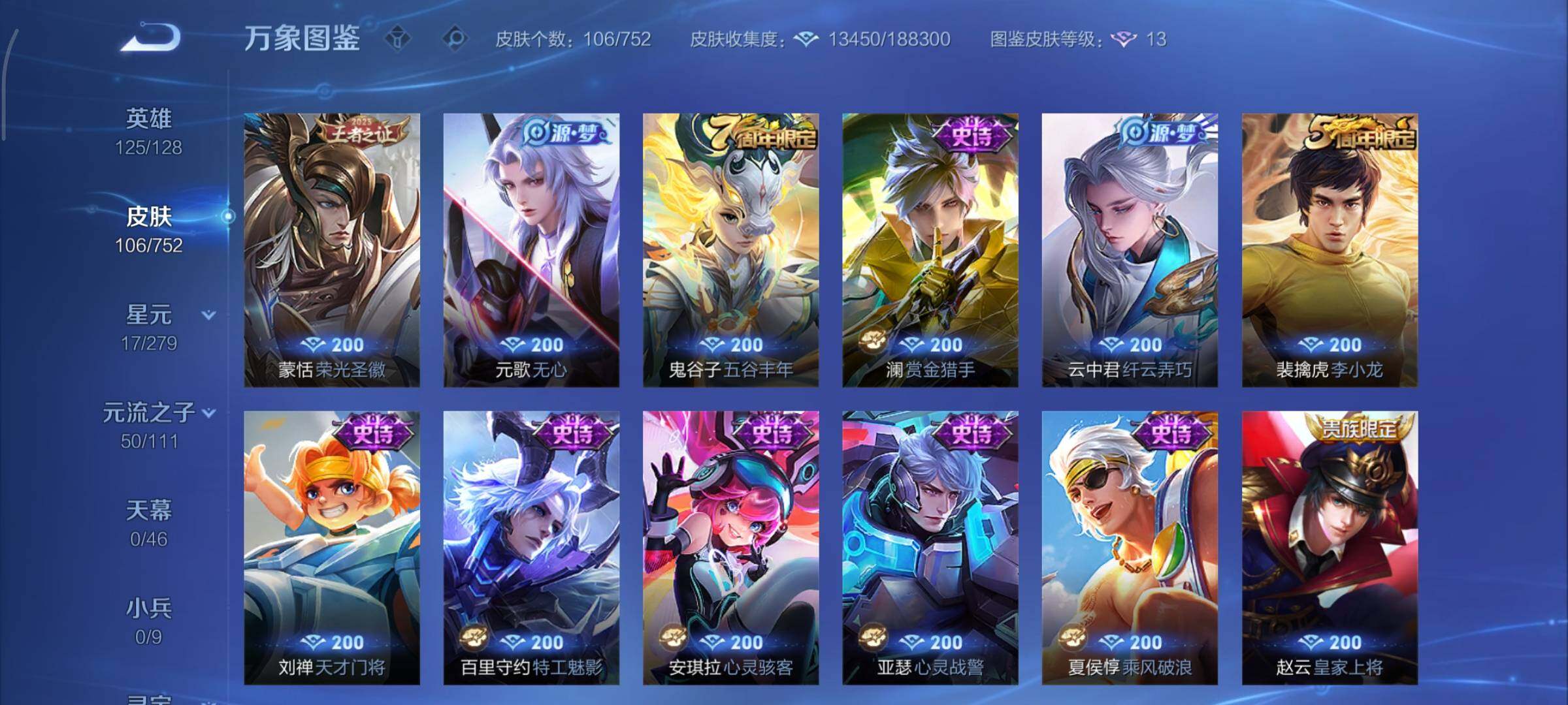 WZCMY418015王者荣耀账号详情图7 WZCMY418015王者荣耀账号详情图7