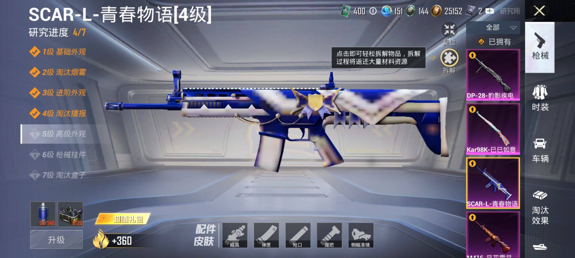 HPCMW416498和平精英账号详情图16 HPCMW416498和平精英账号详情图16