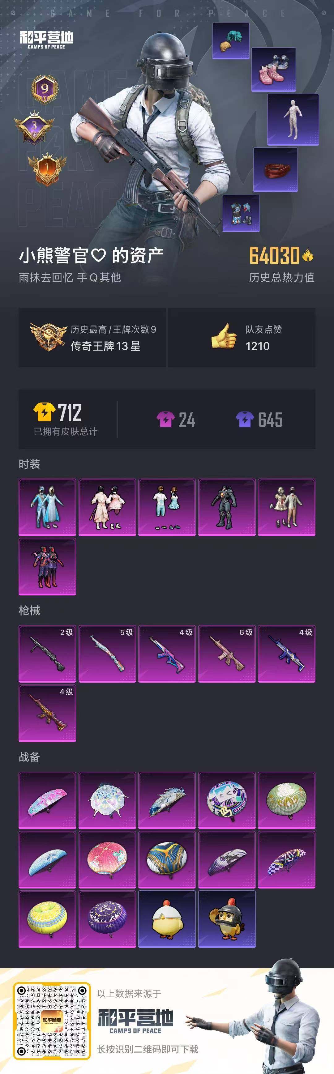 HPCMW416498和平精英账号详情图19 HPCMW416498和平精英账号详情图19