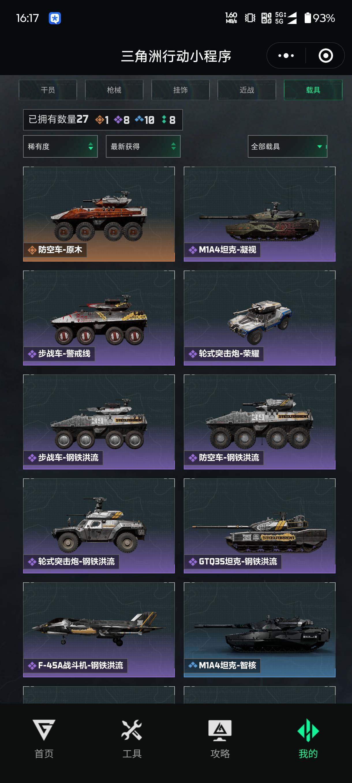 SJZCMW42589三角洲行动账号详情图11 SJZCMW42589三角洲行动账号详情图11