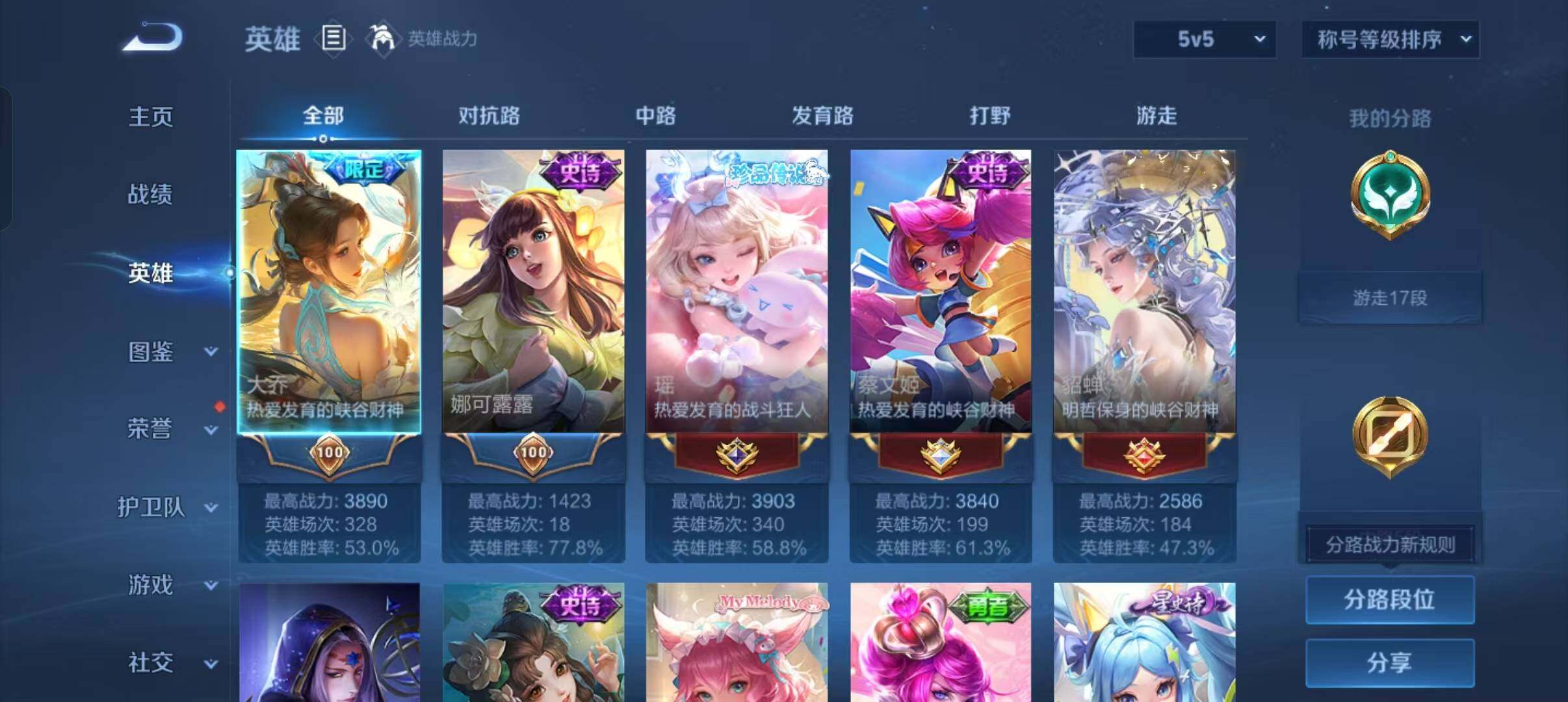 WZCMW467118王者荣耀账号详情图3 WZCMW467118王者荣耀账号详情图3